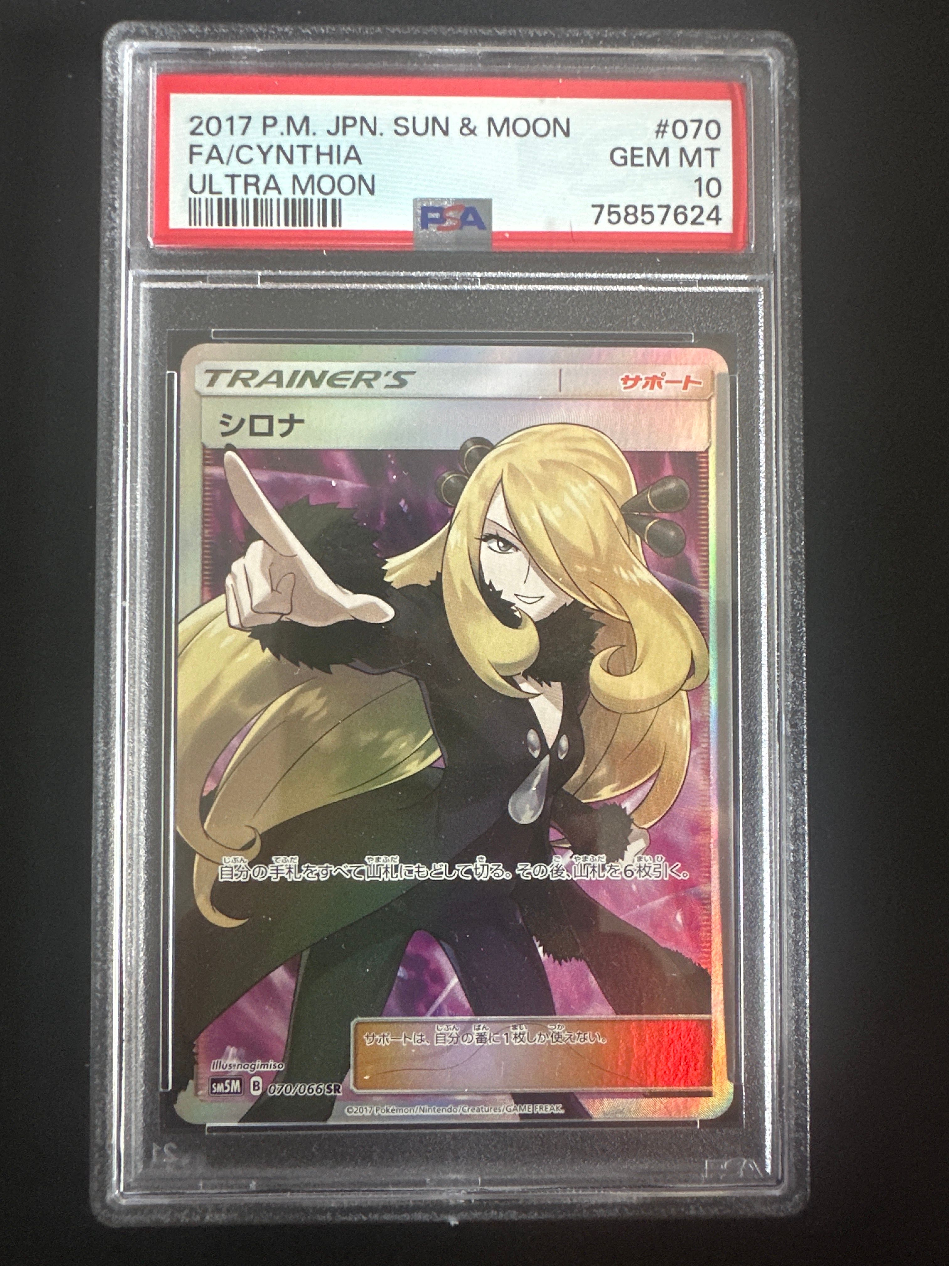 シロナ SR[SM5M 070/066](拡張パック「ウルトラムーン」)