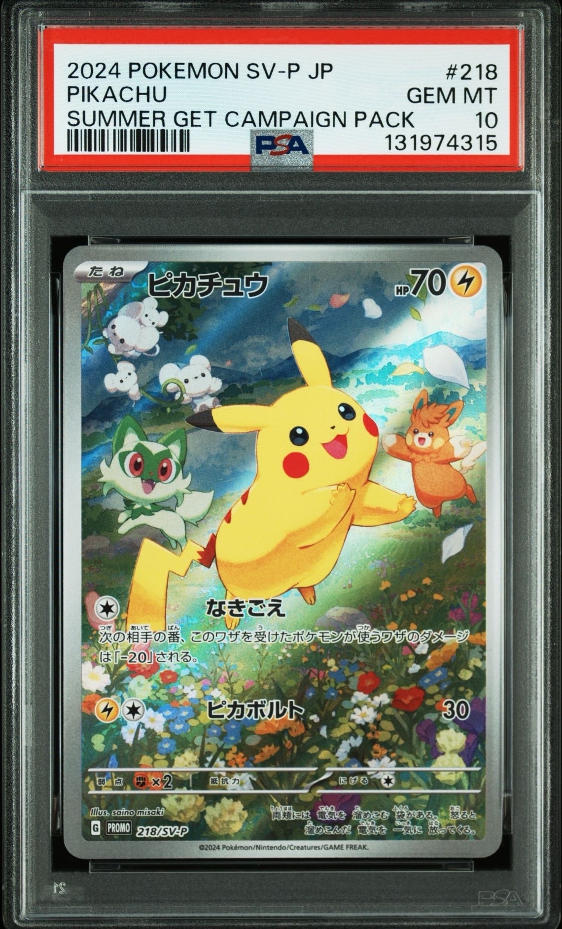 ピカチュウ P [SV-P 218](プロモカードパック「ポケカの夏がキタ!プロモカードGetキャンペーン!」)