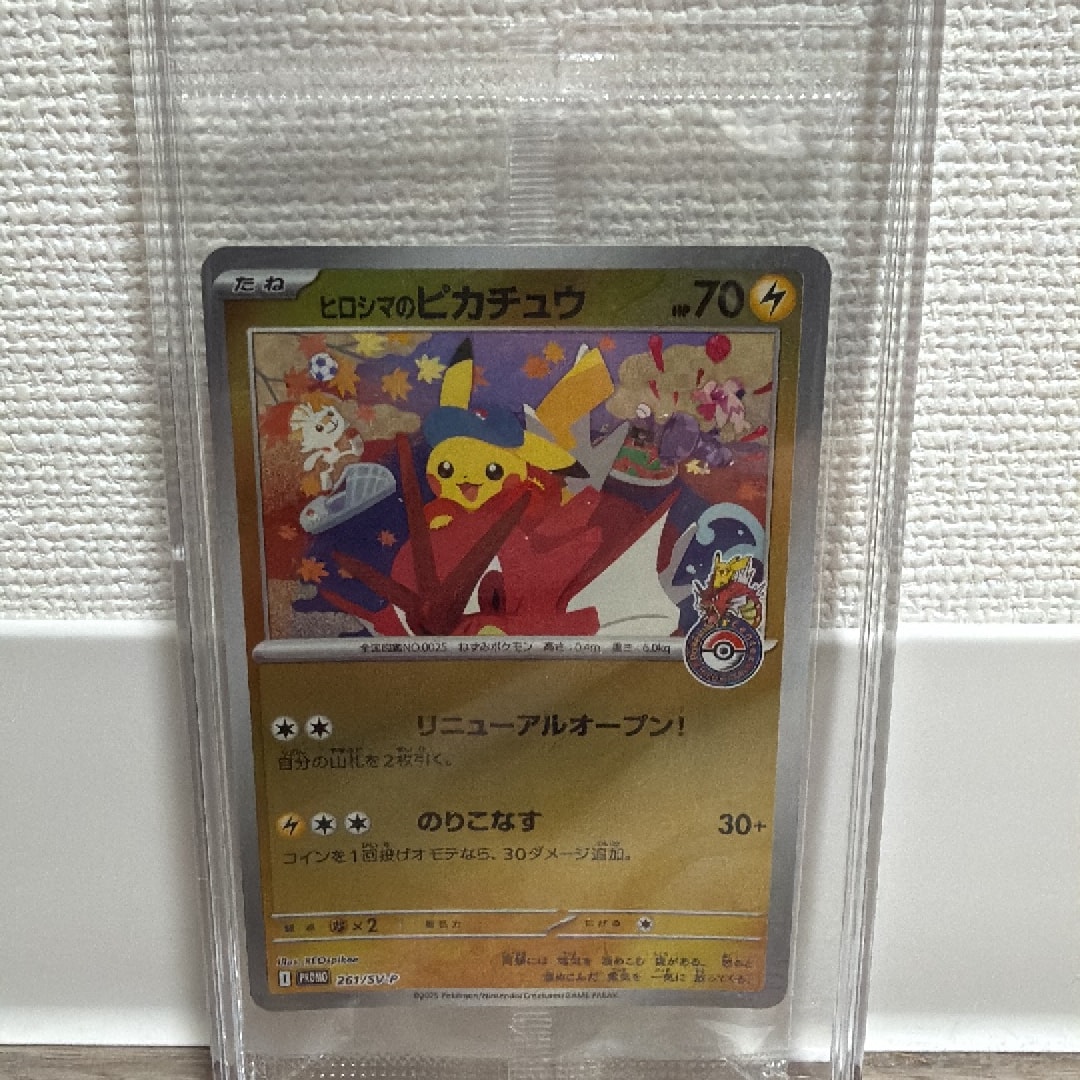 ヒロシマのピカチュウ P [SV-P 261](スペシャルBOX「ポケモンセンターヒロシマ」)