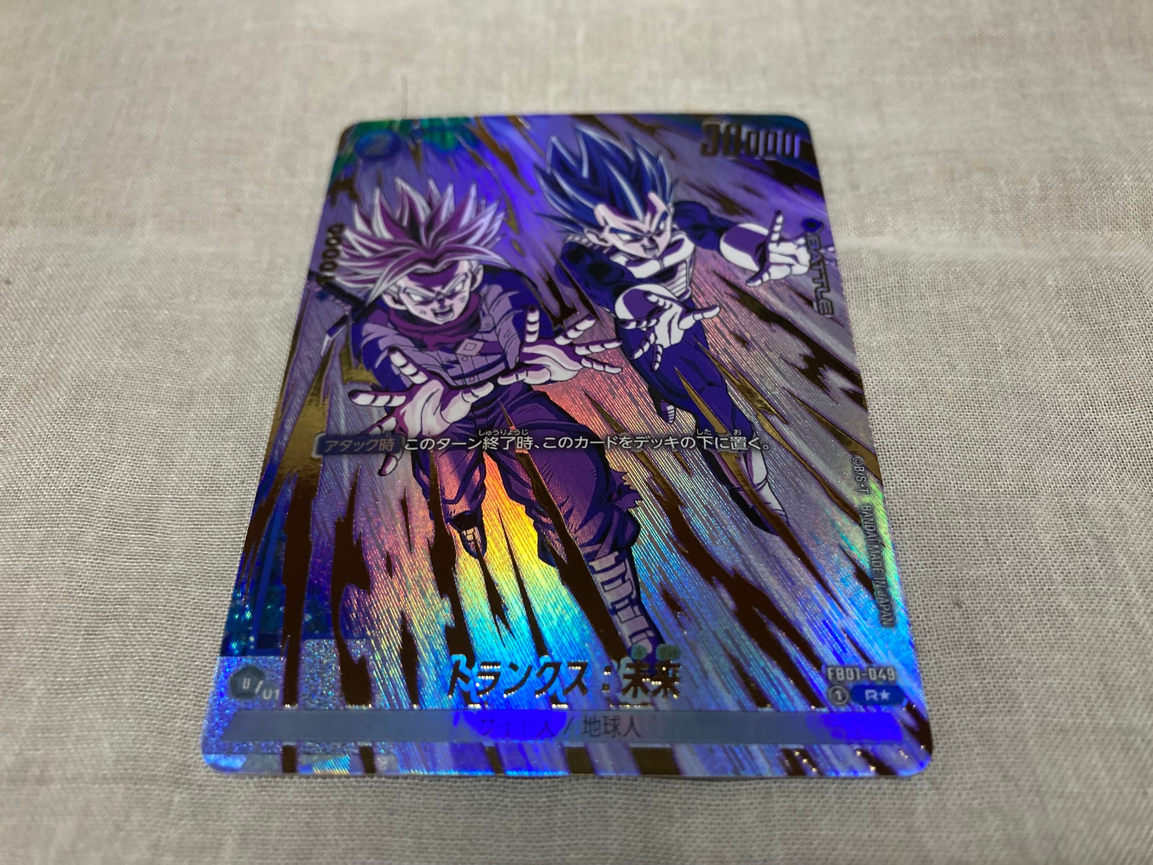 トランクス：未来 R☆ [FB01-049](フュージョンワールド「ブースター