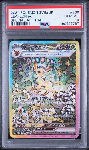 リーフィアex SAR [SV8a 200/187](ハイクラスパック「テラスタルフェス