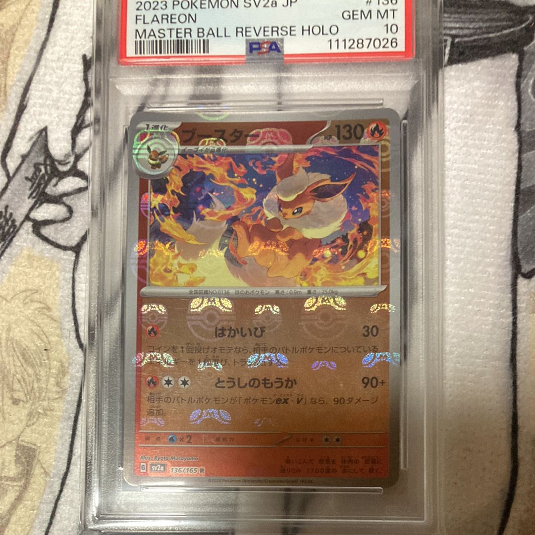 ブースター R: マスターボールミラー[SV2a 136/165](強化拡張パック「ポケモンカード151」)