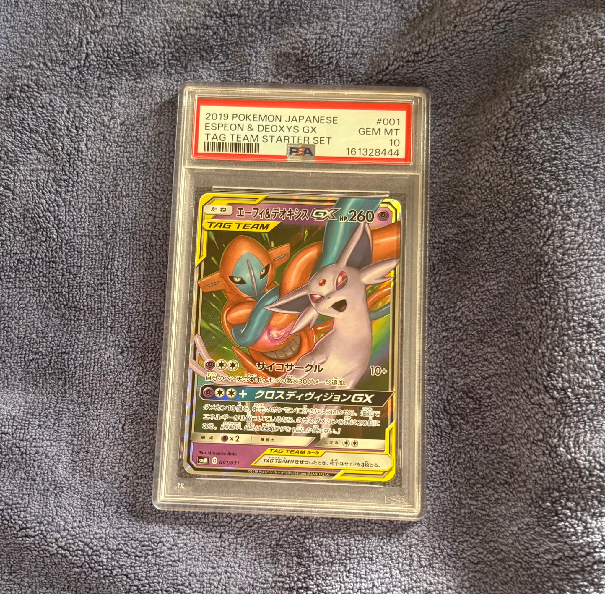 エーフィ&デオキシスGX [SMM 001/031](スターターセット TAG TEAM GX「エーフィ&デオキシスGX・ブラッキー&ダークライGX」)