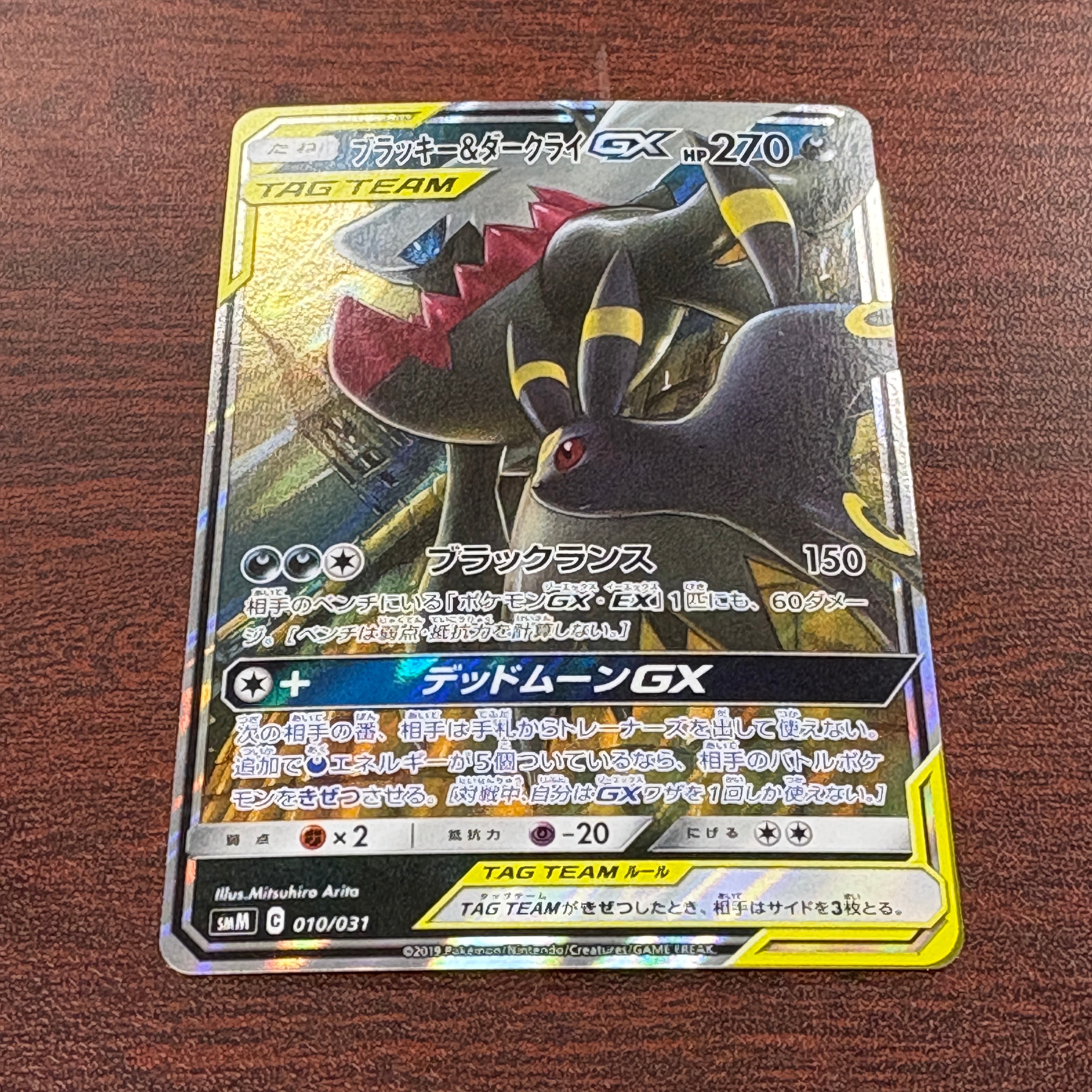 ブラッキー&ダークライGX [SMM 010/031](スターターセット TAG TEAM GX