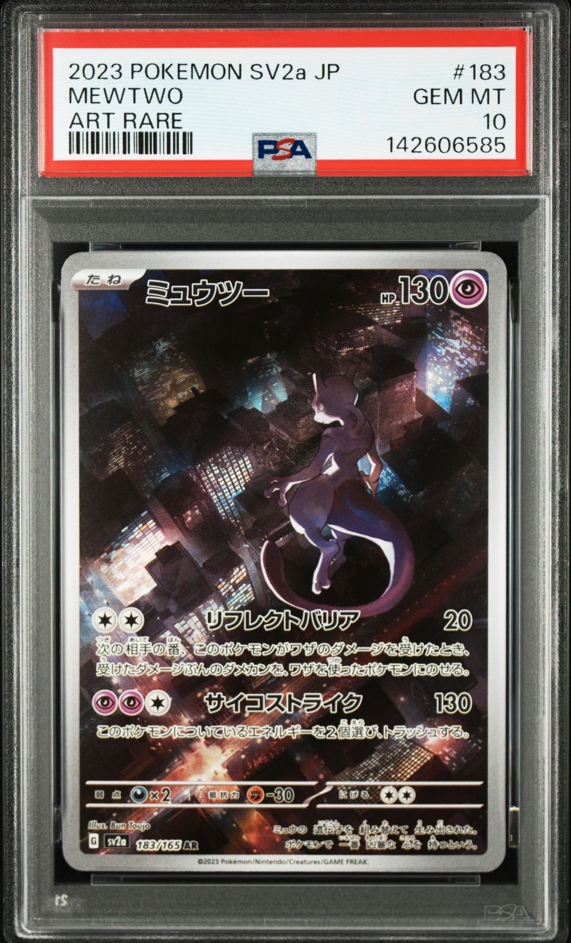 ミュウツー AR[SV2a 183/165](強化拡張パック「ポケモンカード151」)