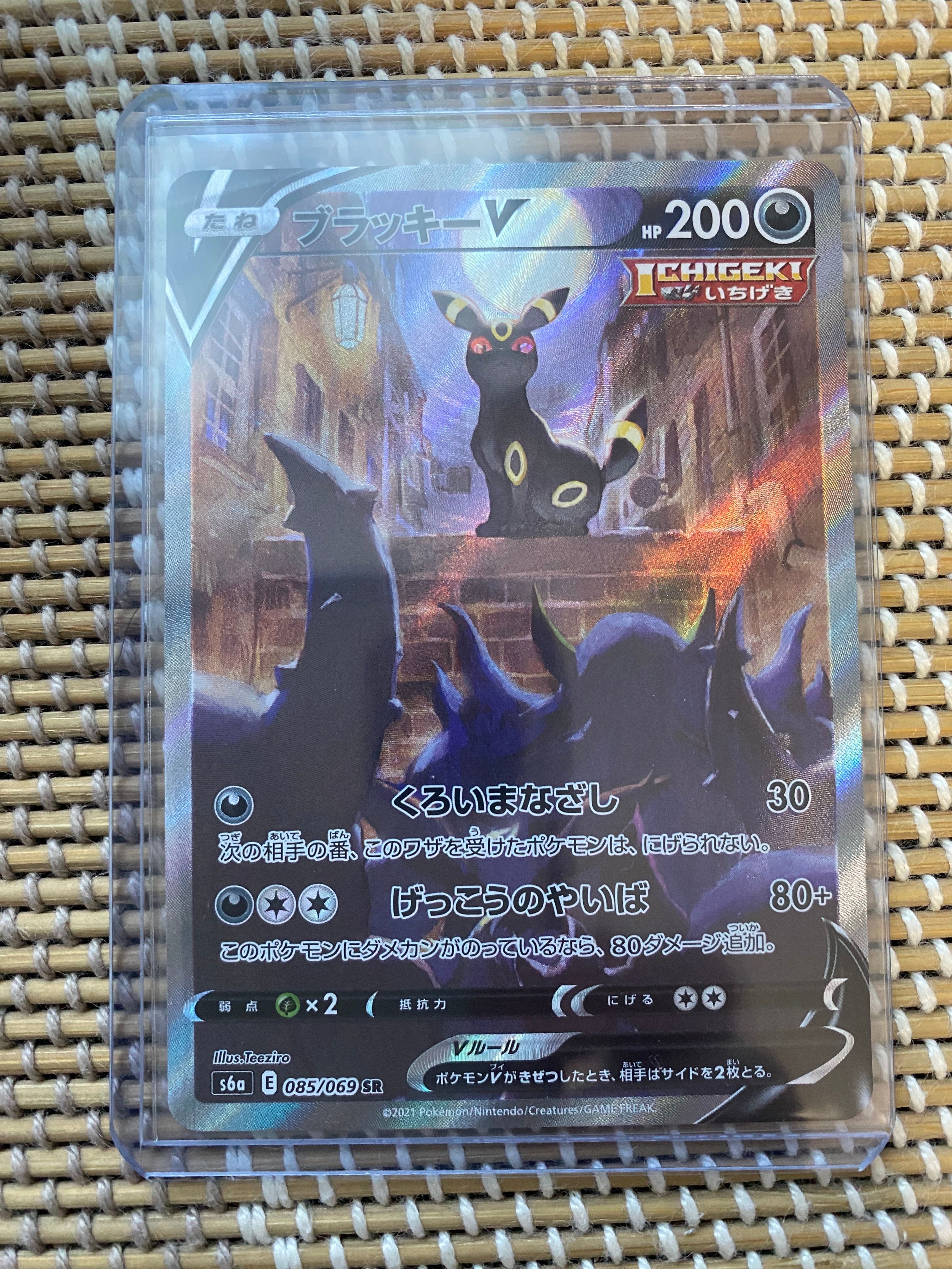 ブラッキーV SR: SA[S6a 085/069](強化拡張パック「イーブイヒーローズ」)