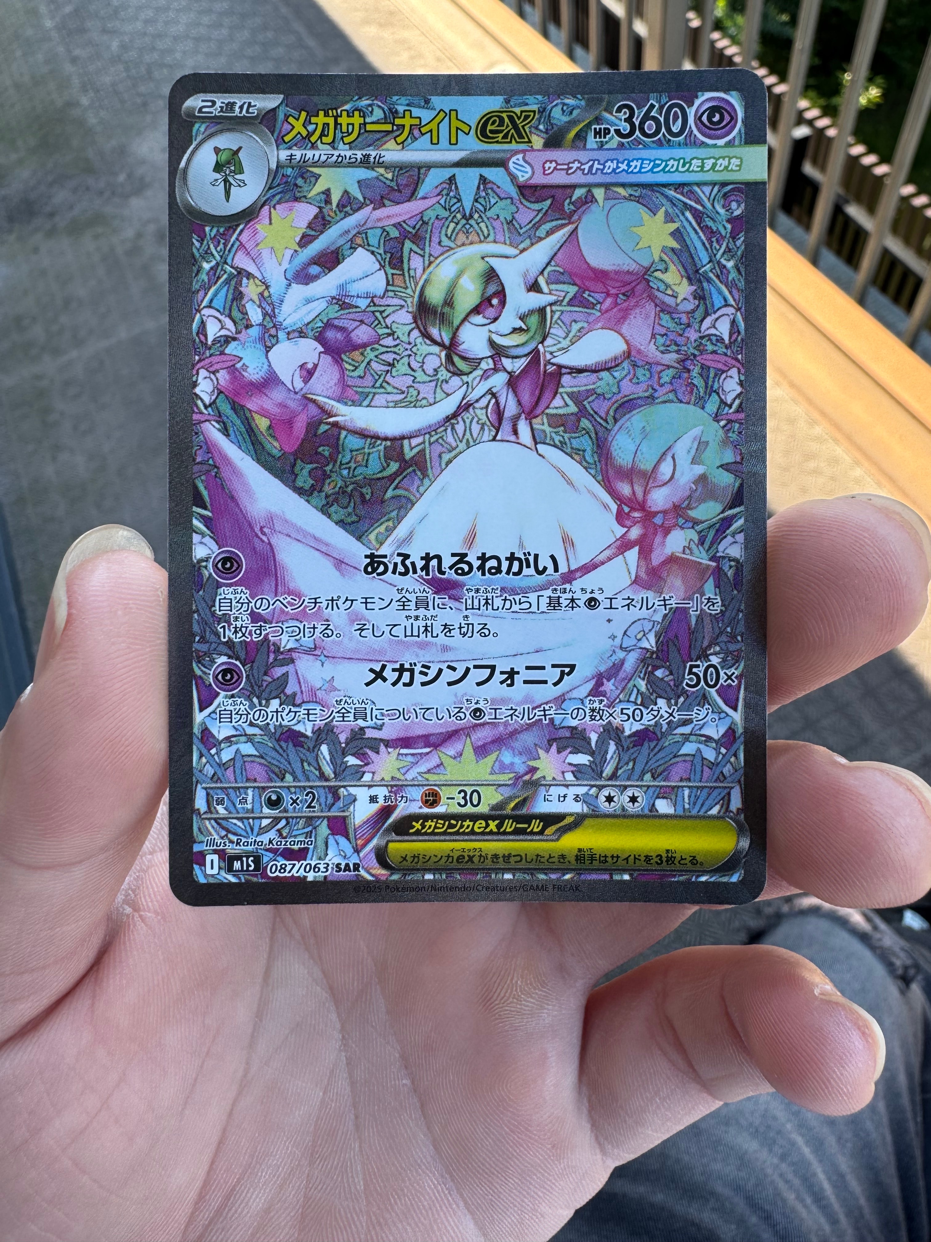 PSA10】メガサーナイトex SAR [M1S 087/063](拡張パック「メガ