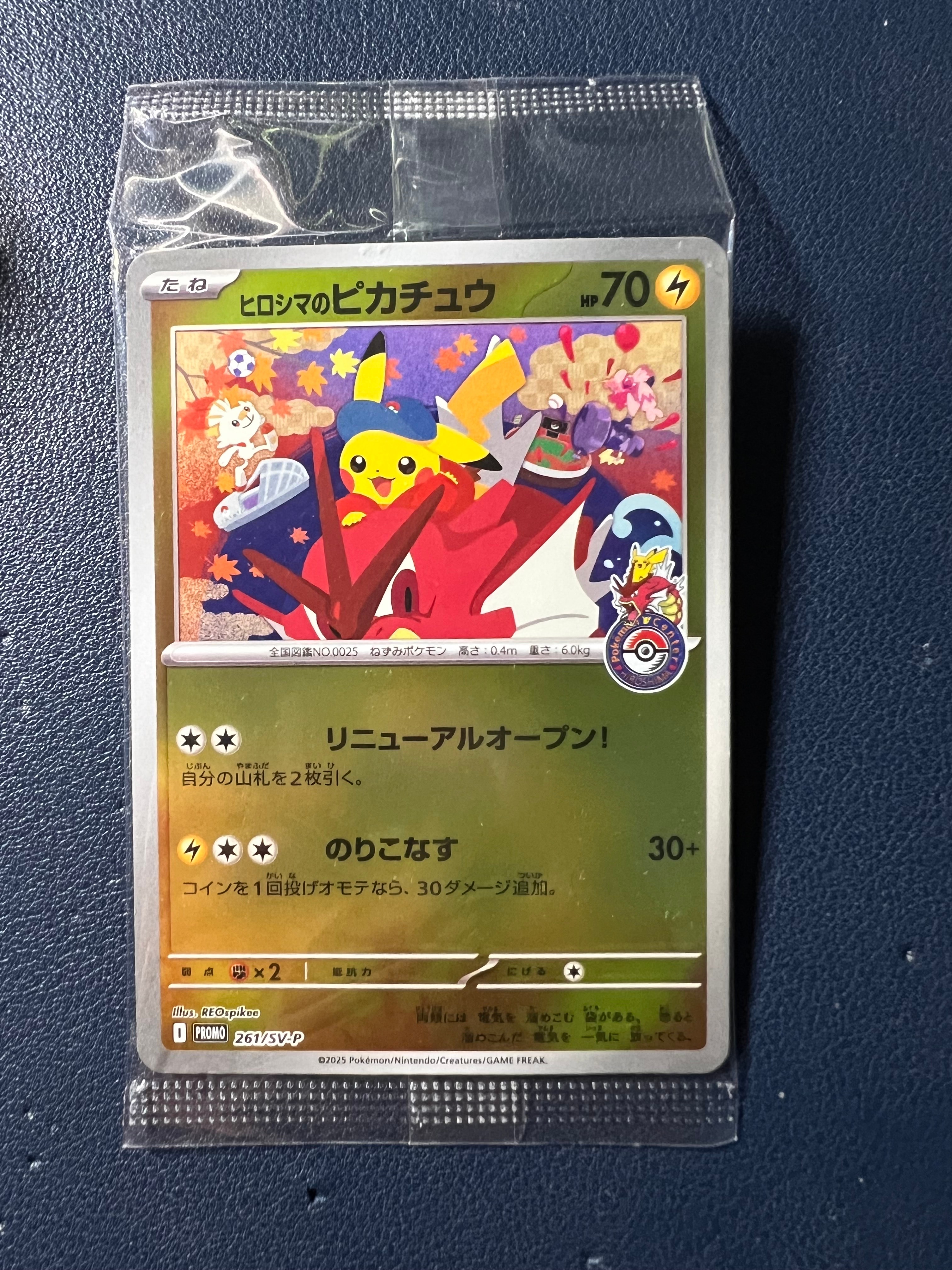 ヒロシマのピカチュウ P [SV-P 261](スペシャルBOX「ポケモンセンターヒロシマ」)