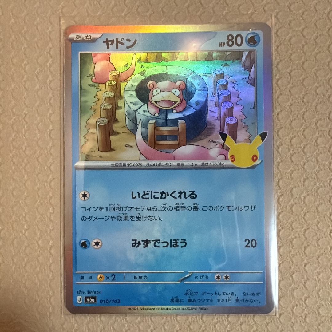 ヤドン [M6a 010/103](拡張パック「30th CELEBRATION」)