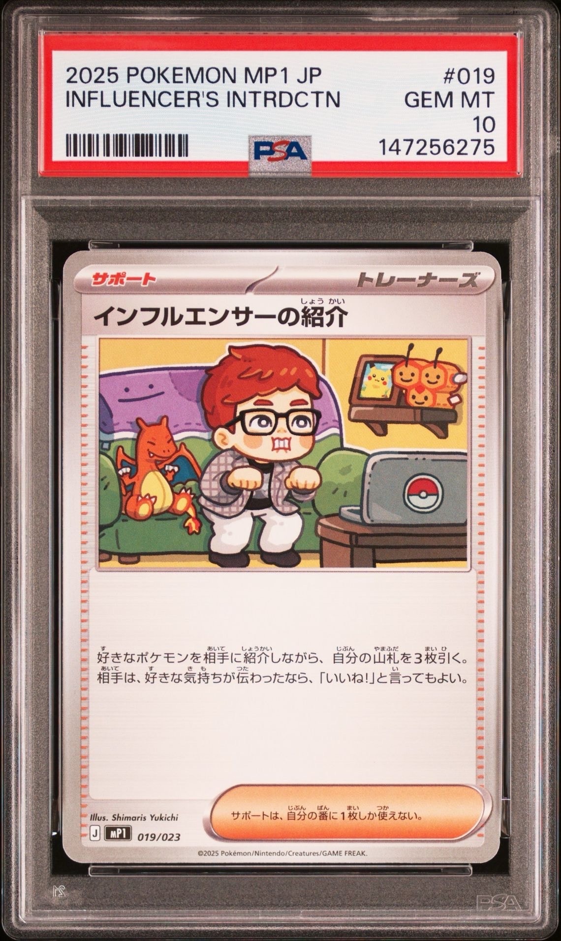 インフルエンサーの紹介 [MP1 019/23](スタートデッキ100「バトルコレクション コロちゃおver」)