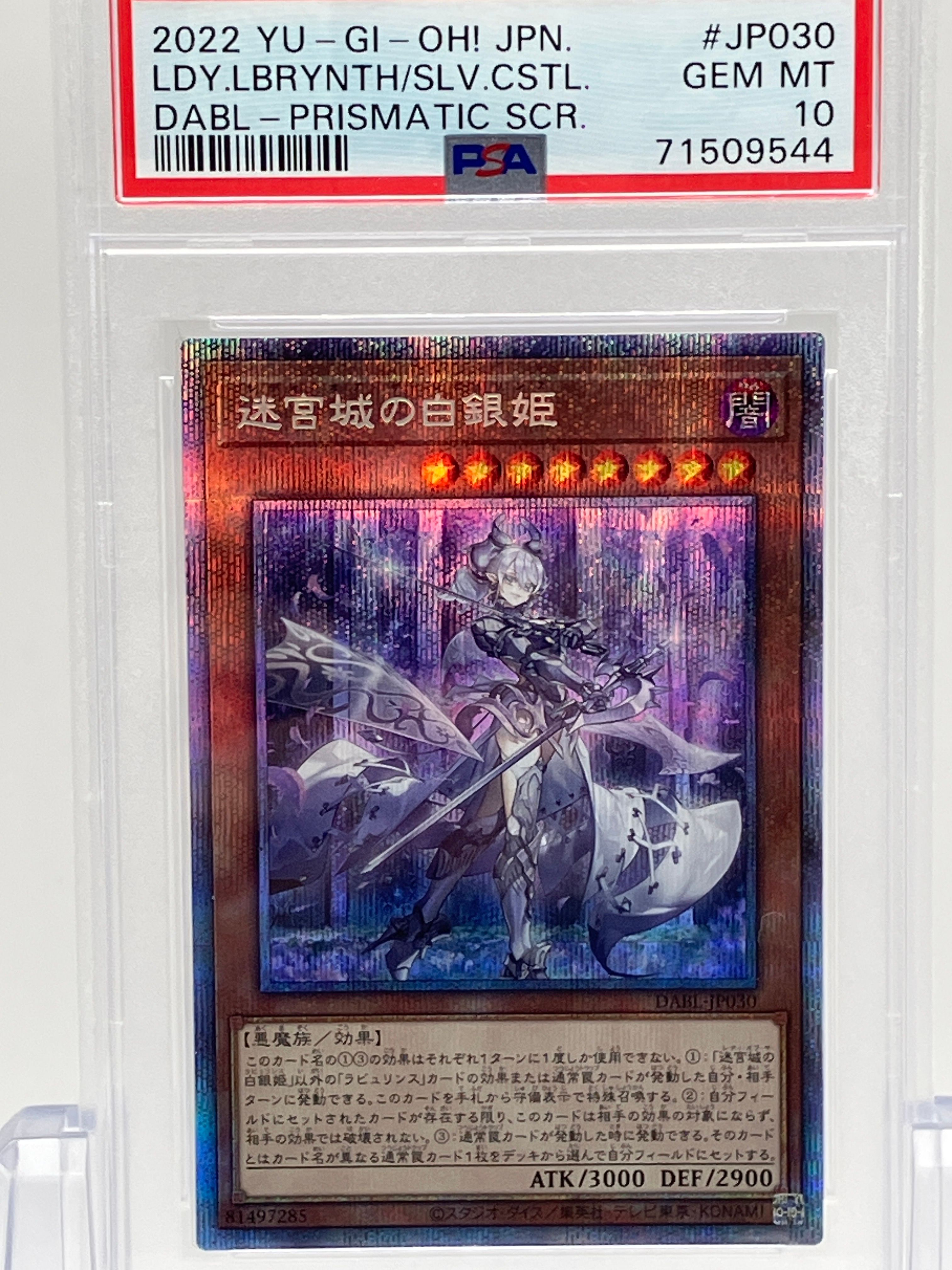 PSA10】迷宮城の白銀姫 PSE[DABL-JP030](ダークウィング ブラスト) 1枚