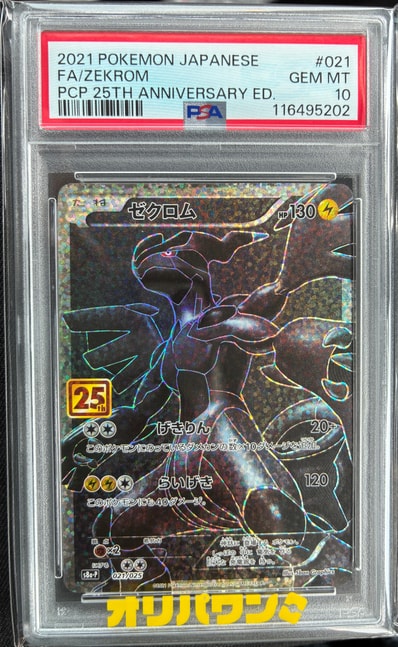ポケモンカード ゼクロム 25th プロモ 2連番‼️】ゼクロム 25th プロモ ポケモンカード ゼクロム 25th プロモ 2連番‼️】ゼクロム 25th プロモ