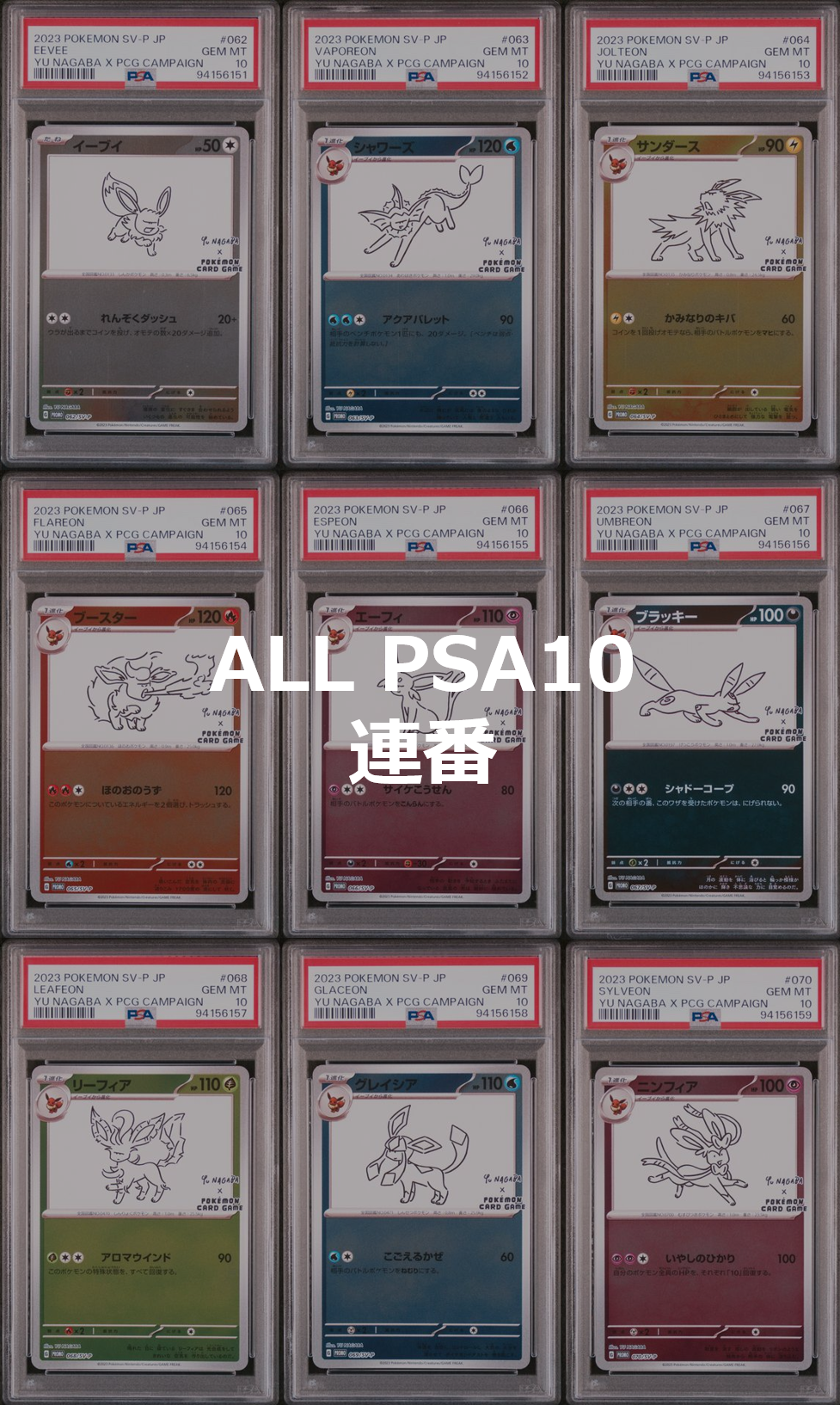 ポケモンカードゲーム YU NAGABA × ポケモンカードゲーム イーブイズ 全種セット: プロモ [SV-P ](「YU NAGABA×ポケモンカードゲーム」プロモーションカード「SV-P」)