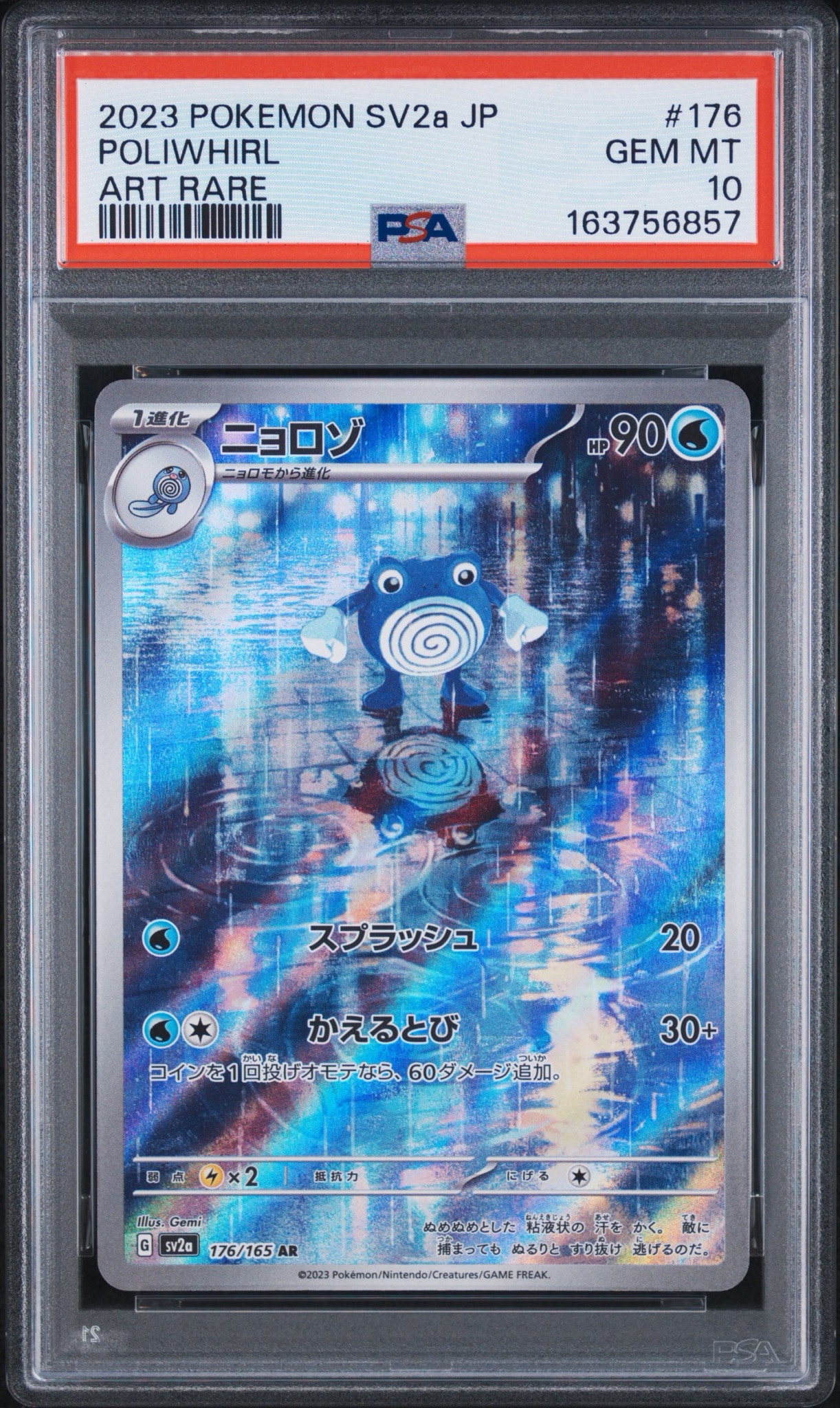 【PSA10】ニョロゾ AR 176/165 SV2a ポケモンカード151 ニョロゾ AR[SV2a 176/165](強化拡張パック「ポケモンカード151」)通販