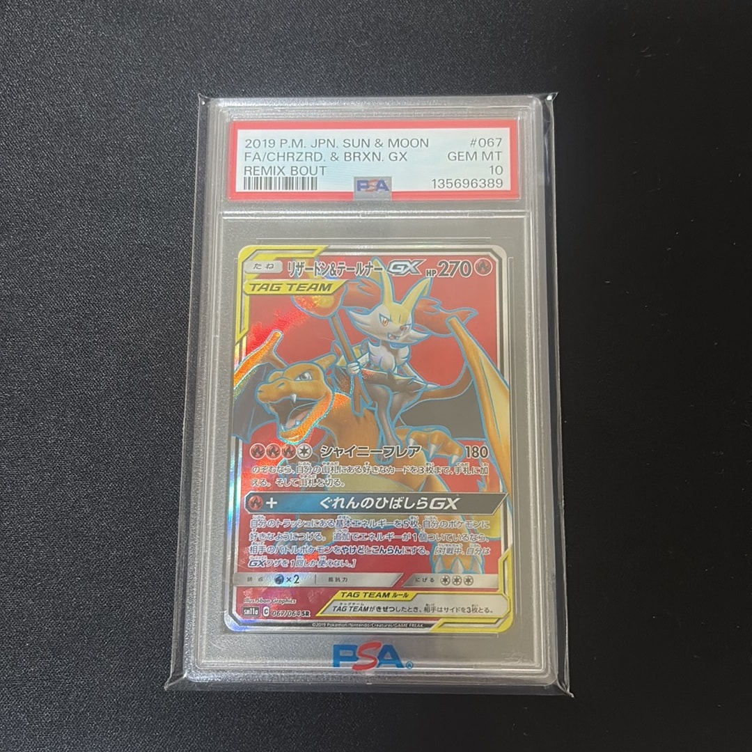 リザードン&テールナーGX SR[SM11a 067/064](強化拡張パック