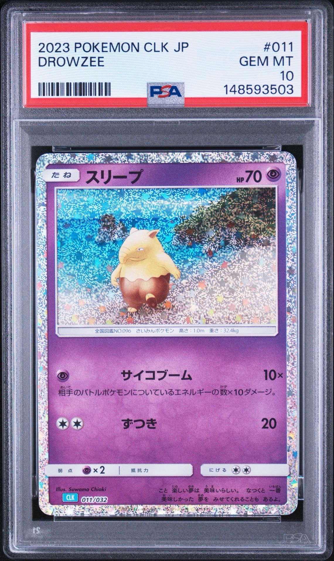 スリープ [CLK 011/032](ポケモンカードゲーム Classic)
