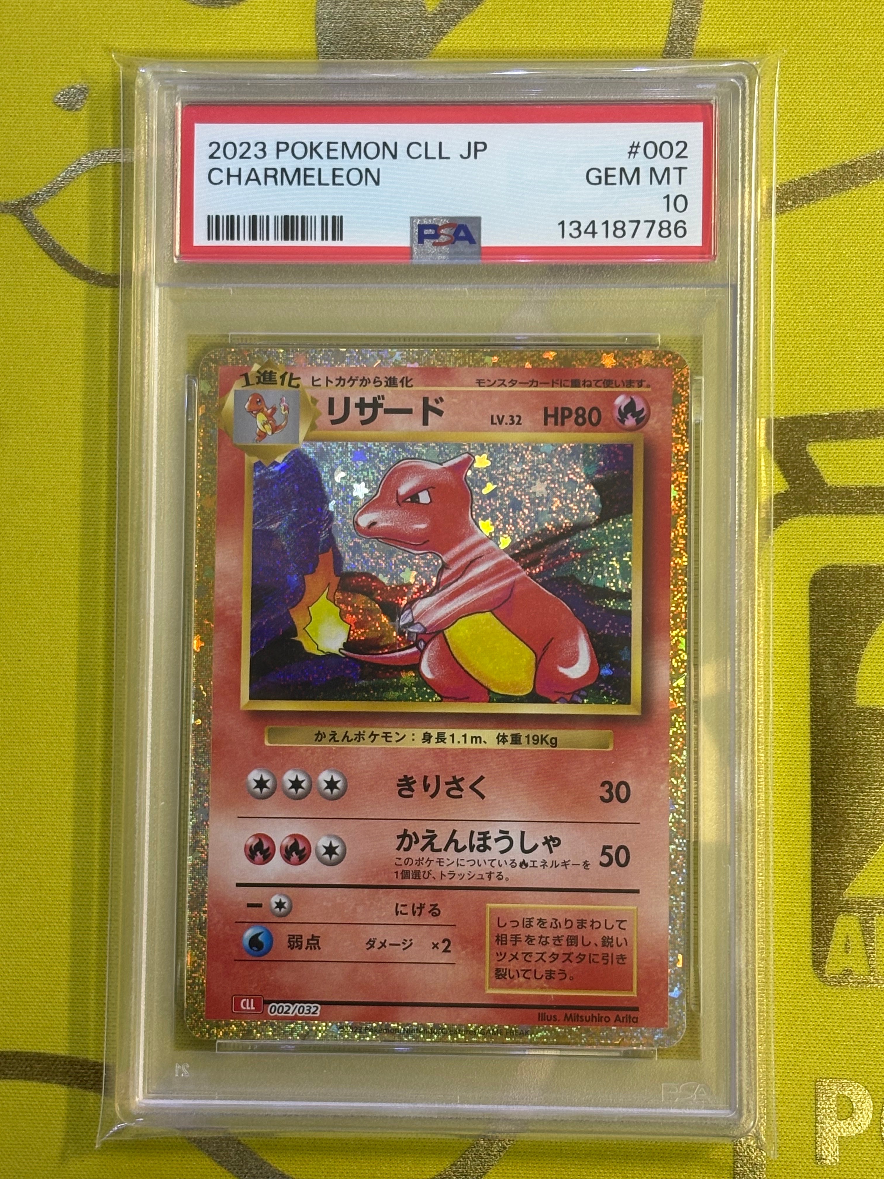 リザード [CLL 002/032](ポケモンカードゲーム Classic)