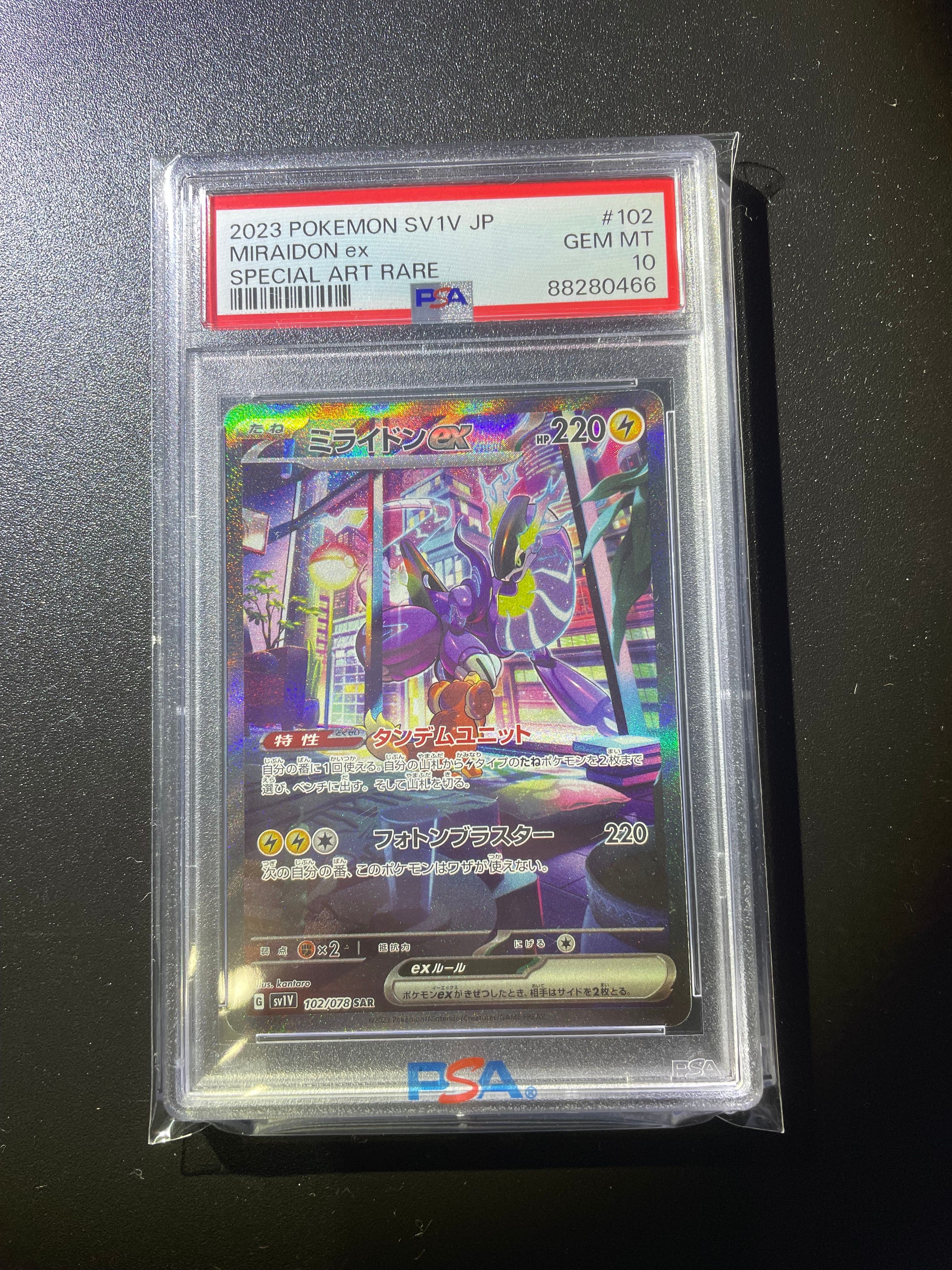 ミライドンex SAR[SV1V 102/078](スカーレット&バイオレット 拡張パック「バイオレットex」)