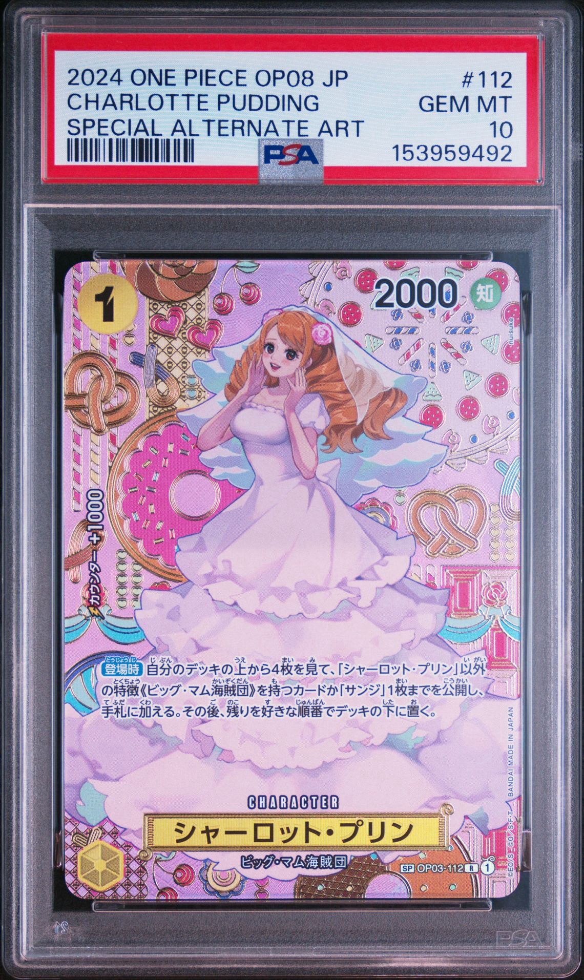 シャーロット・プリン R-SPC [OP03-112](ブースターパック PSA10】シャーロット・プリン R-SPC [OP03-112](ブースターパック「二