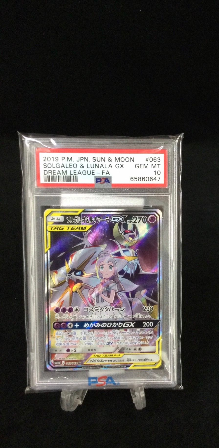 ソルガレオ&ルナアーラGX (リーリエ) SR :SA (ソルルナGX) [SM11b 063/049](強化拡張パック「ドリームリーグ」)