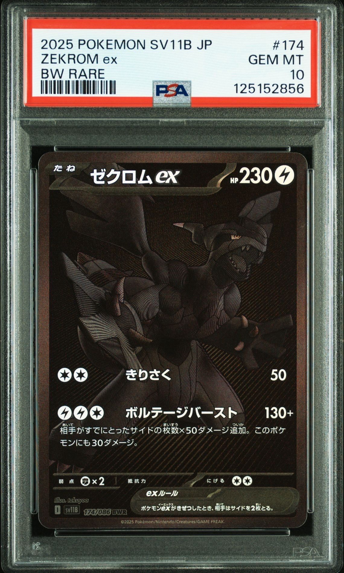 ゼクロムex BWR [SV11B 174/086](拡張パック「ブラックボルト」)