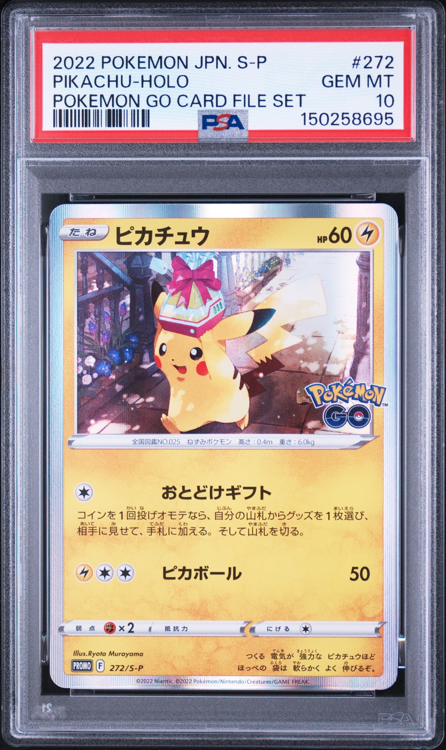 ピカチュウ: プロモ P [S-P 272](プロモーションカード「S-P」)の新品