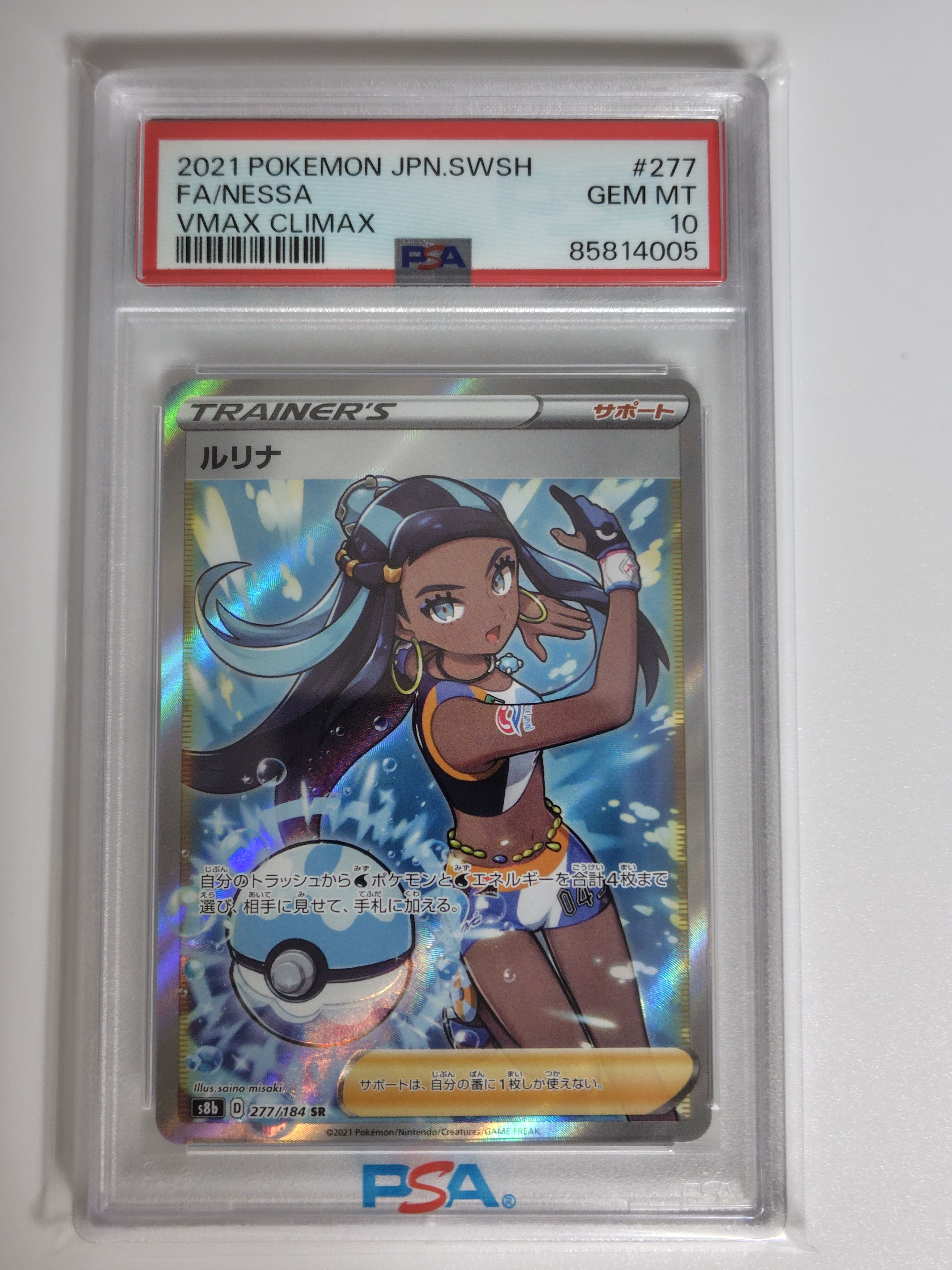 ルリナ SR[S8b 277/184](ハイクラスパック「VMAXクライマックス」)