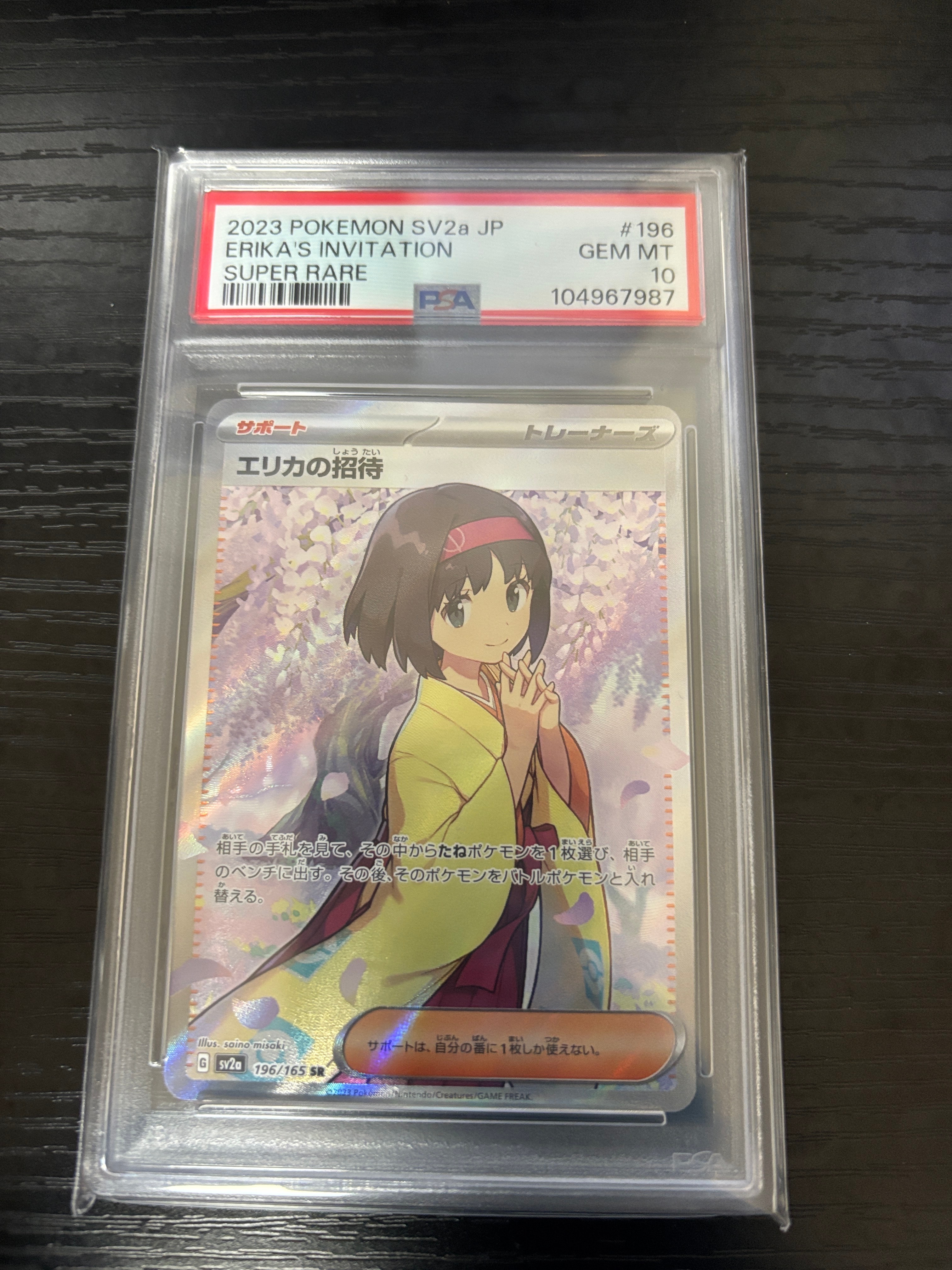 エリカの招待 SR[SV2a 196/165](強化拡張パック「ポケモンカード151