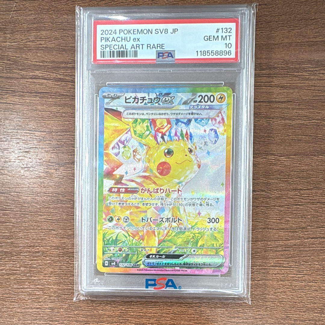 ピカチュウex SAR [SV8 132/106](拡張パック「超電ブレイカー」)