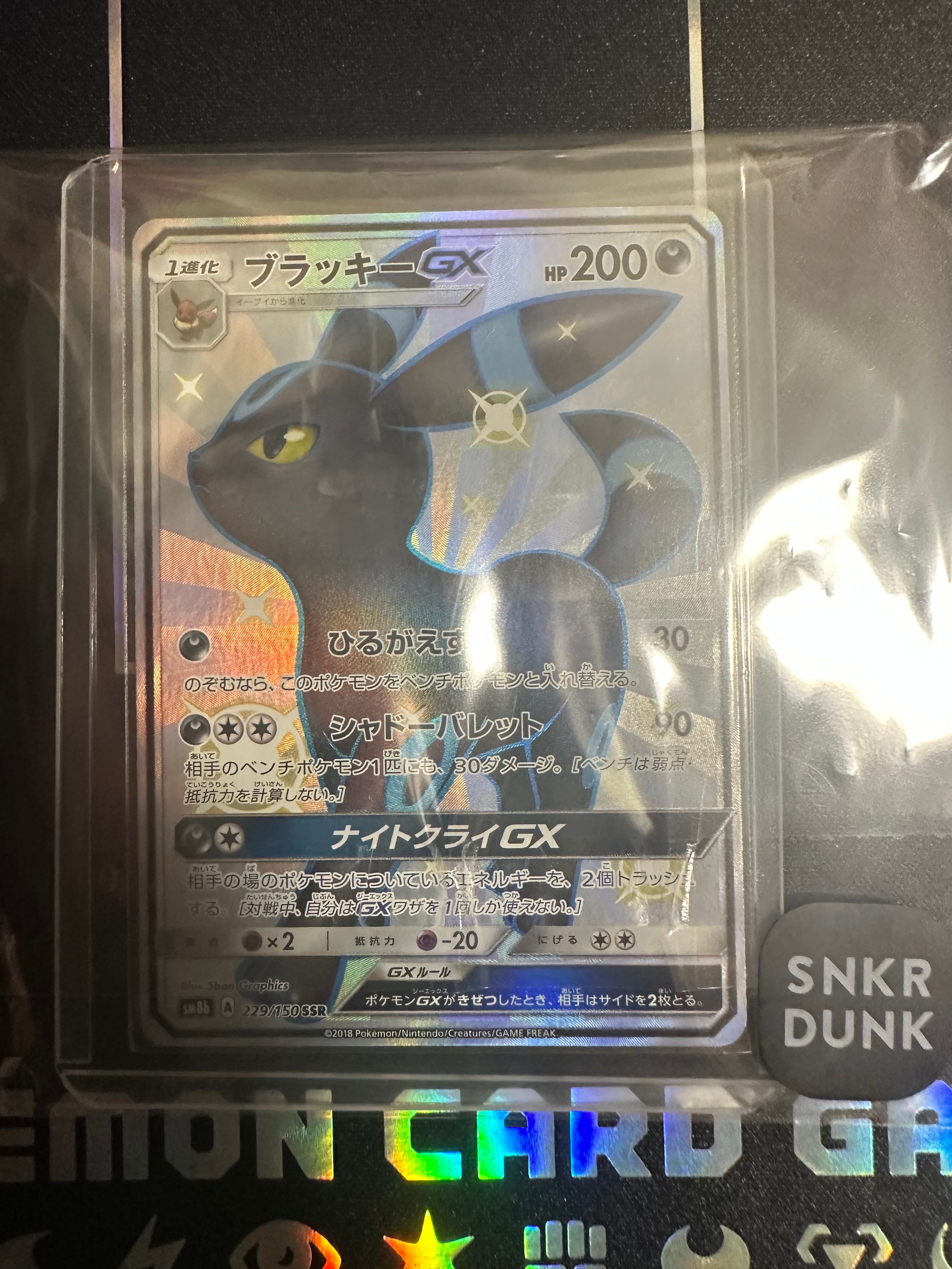 ブラッキーGX SSR[SM8b 229/150](ハイクラスパック「GXウルトラシャイニー」)