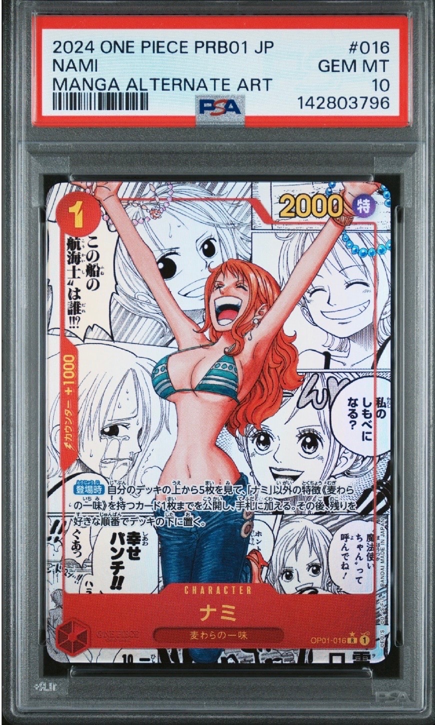 ナミ R-SP (コミパラ) [OP01-016](プレミアムブースター「ONE PIECE CARD THE BEST」)