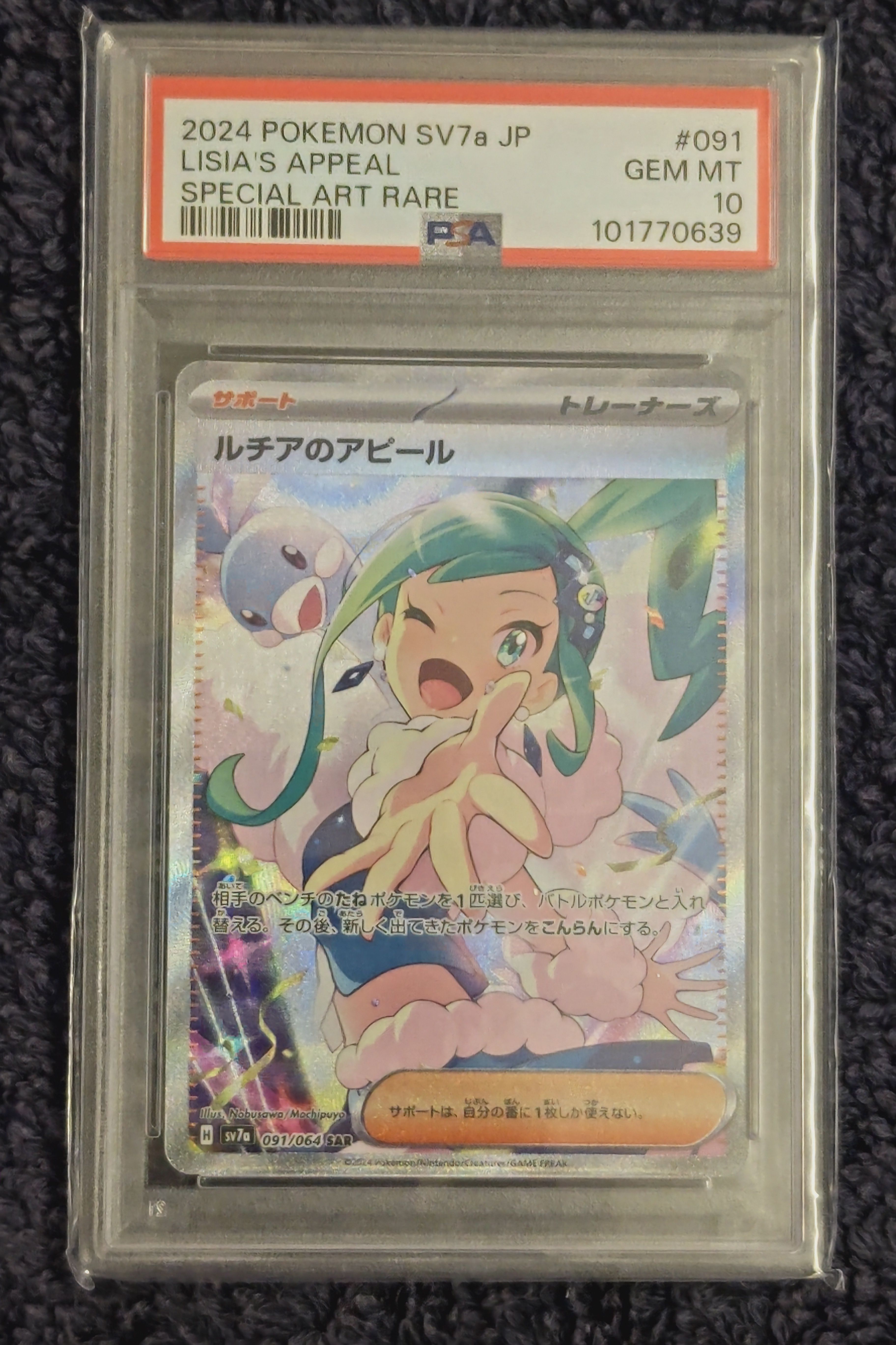 ルチアのアピール SAR [SV7a 091/064](強化拡張パック「楽園ドラゴーナ」)