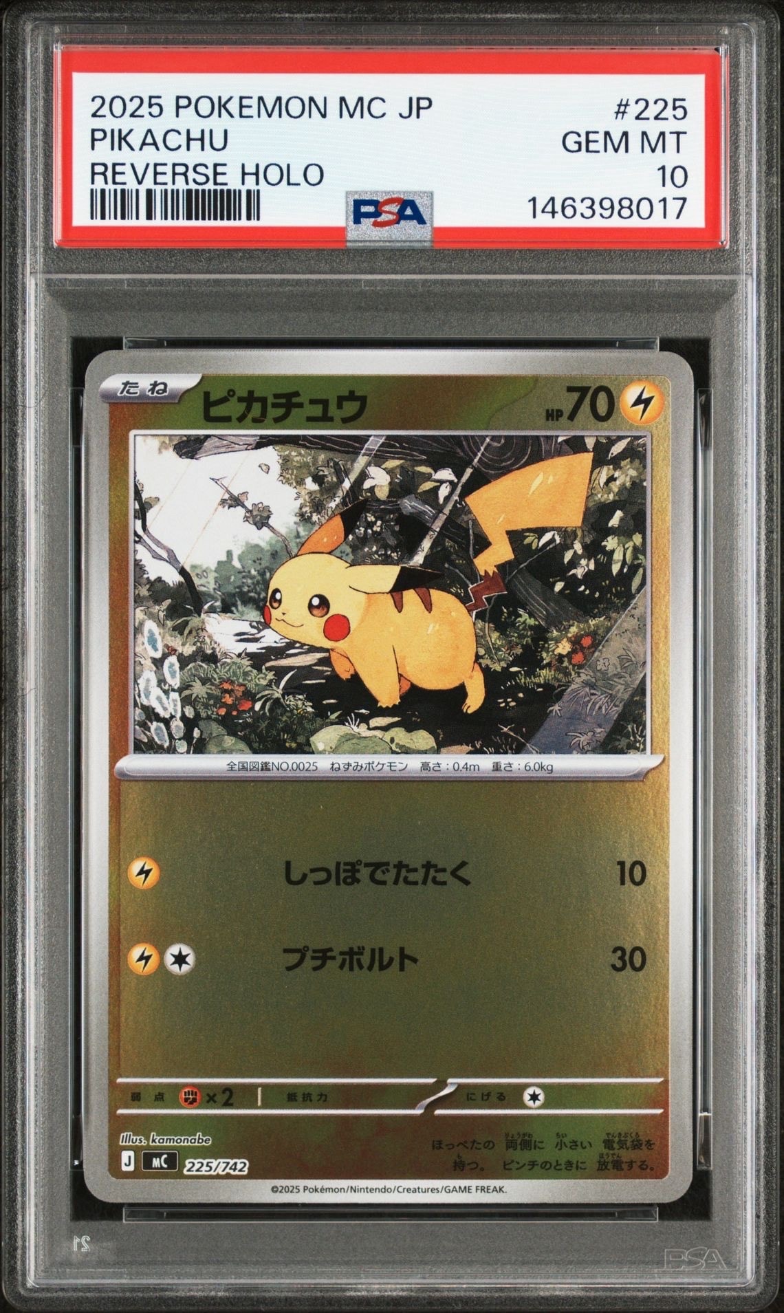 ピカチュウ :ミラー [MC 225/742](スタートデッキ100「バトルコレクション」)