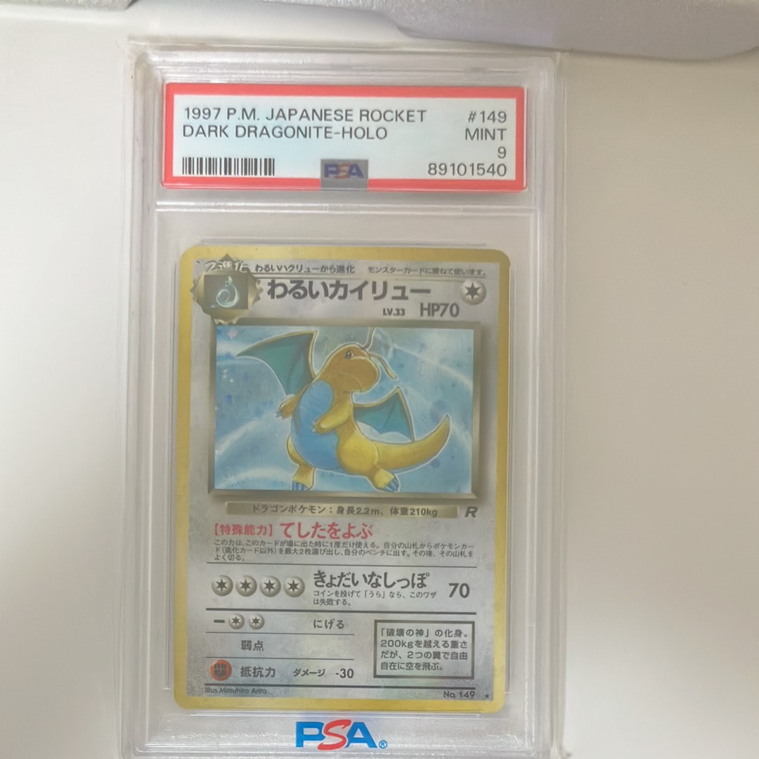 わるいカイリュー ★ : 旧裏 [PMCG4 No.149](拡張パック「ロケット団」)