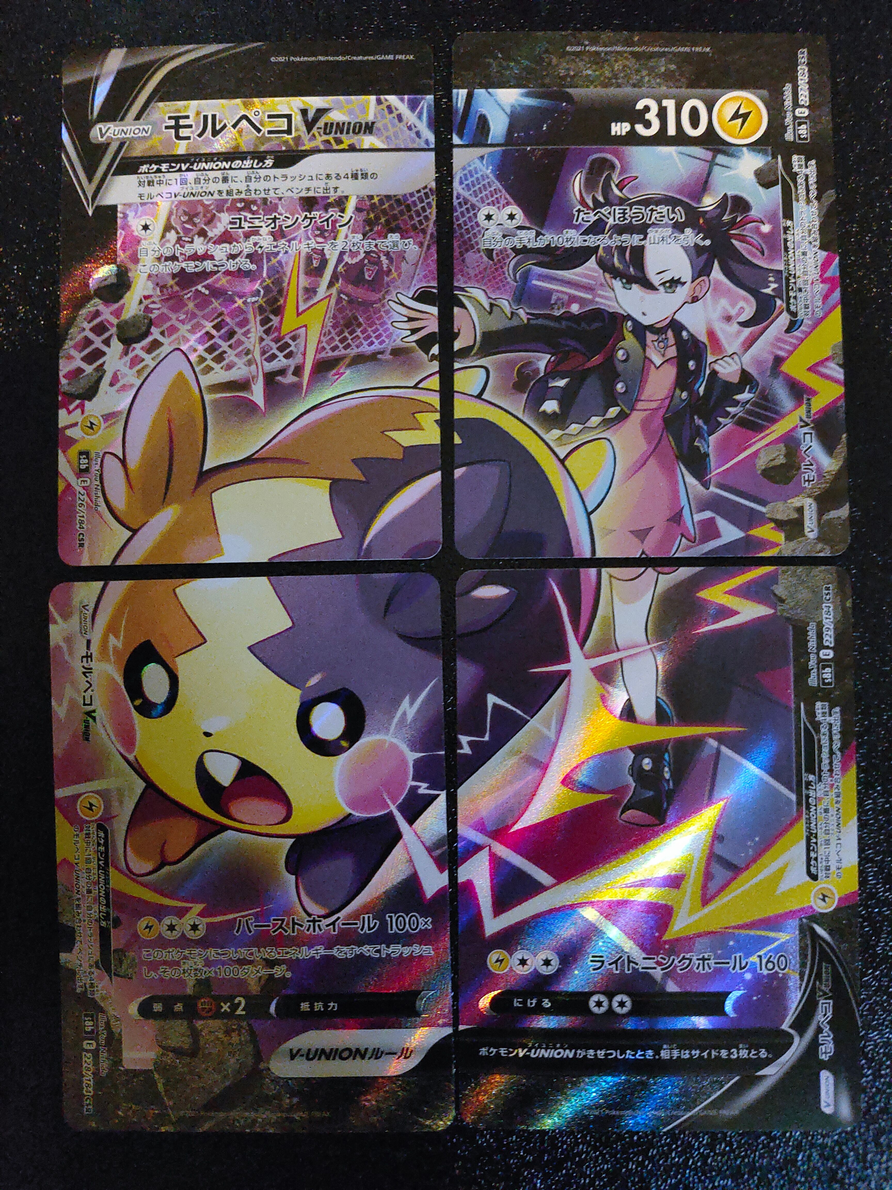 モルペコV-UNION CSR[S8b 226-229/184](ハイクラスパック「VMAXクライマックス」)