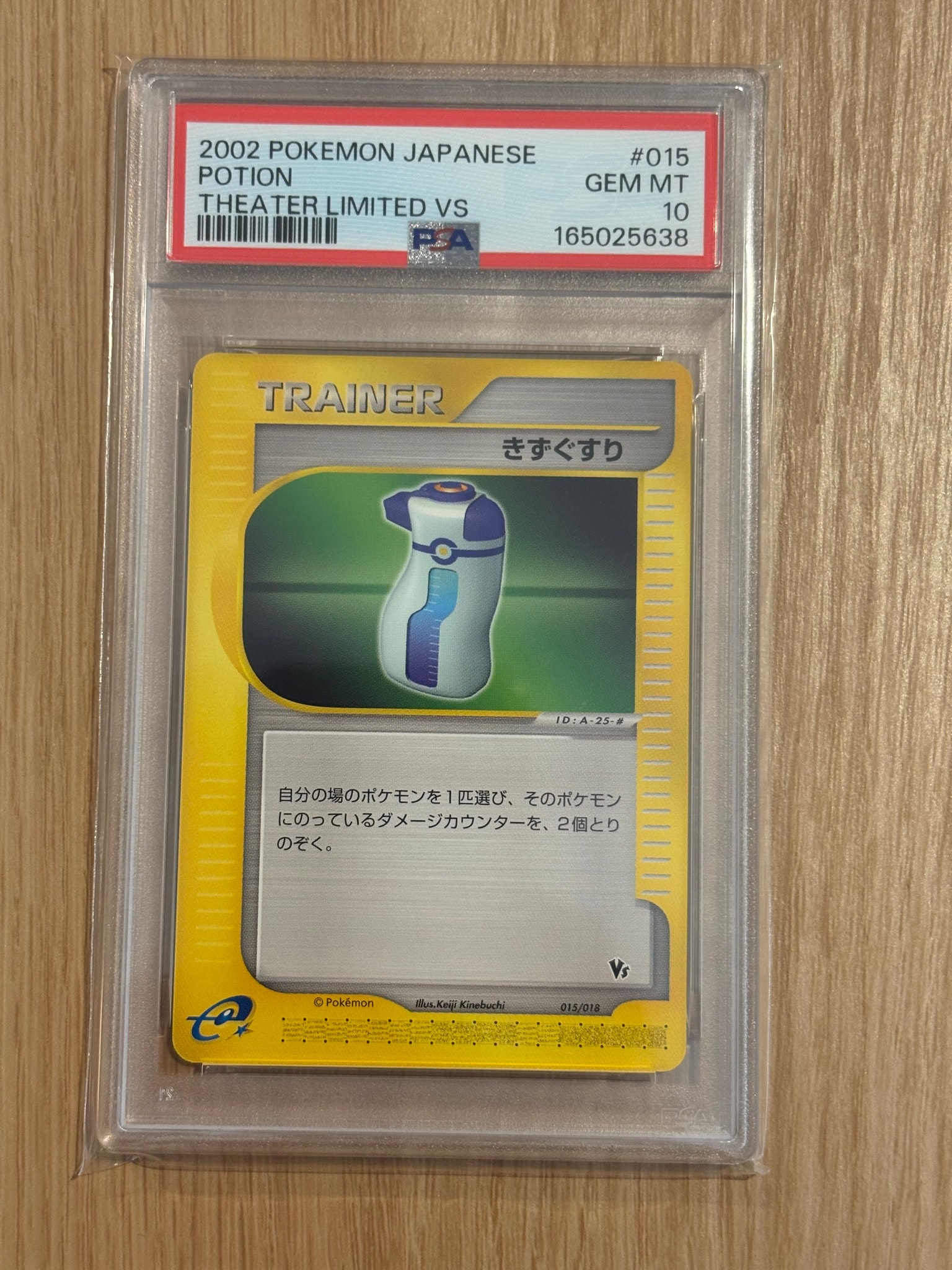 きずぐすり [eVS 015/018](ポケモンカードe「劇場限定VSパック」)