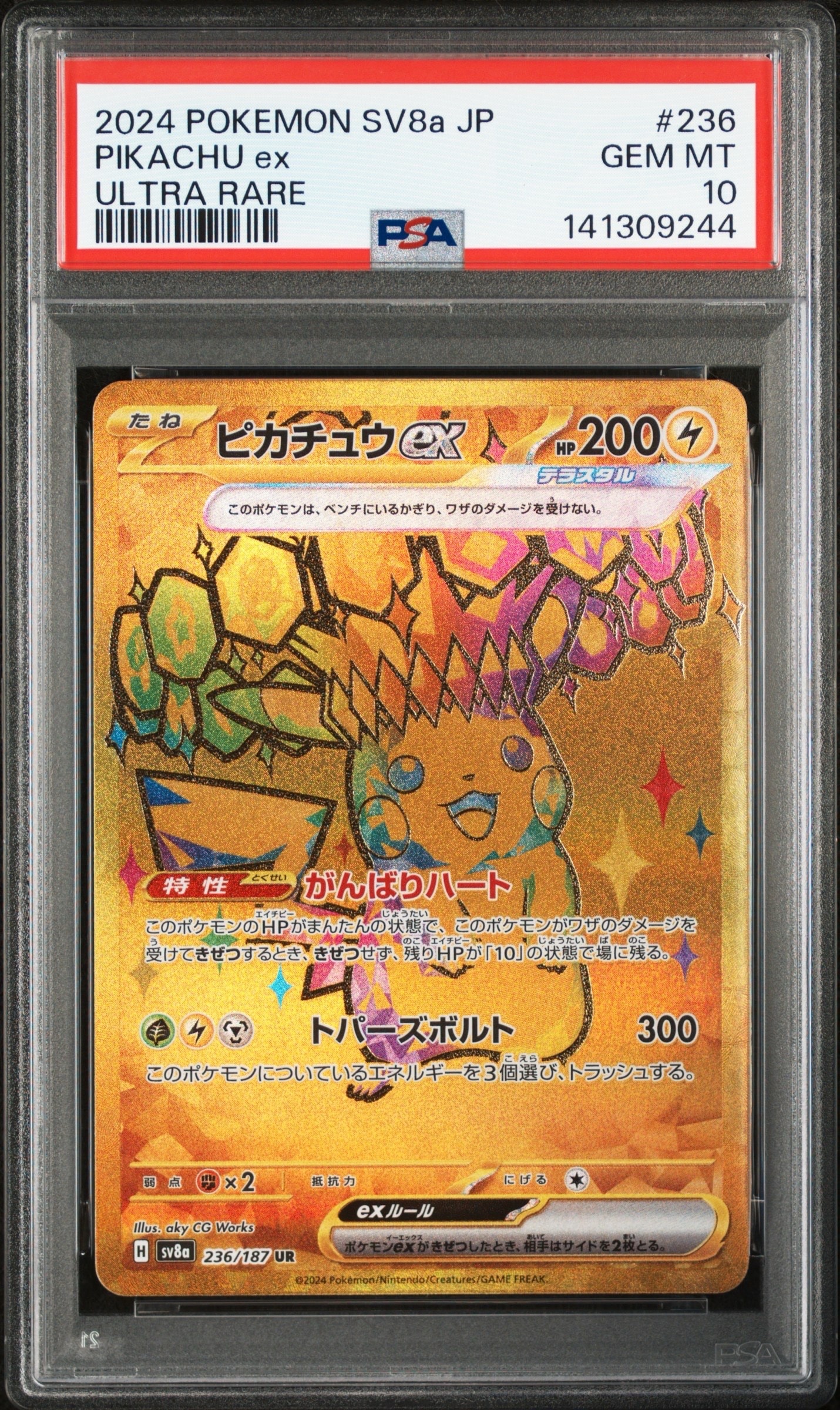 ピカチュウex UR [SV8a 236/187](ハイクラスパック「テラスタルフェスex」)