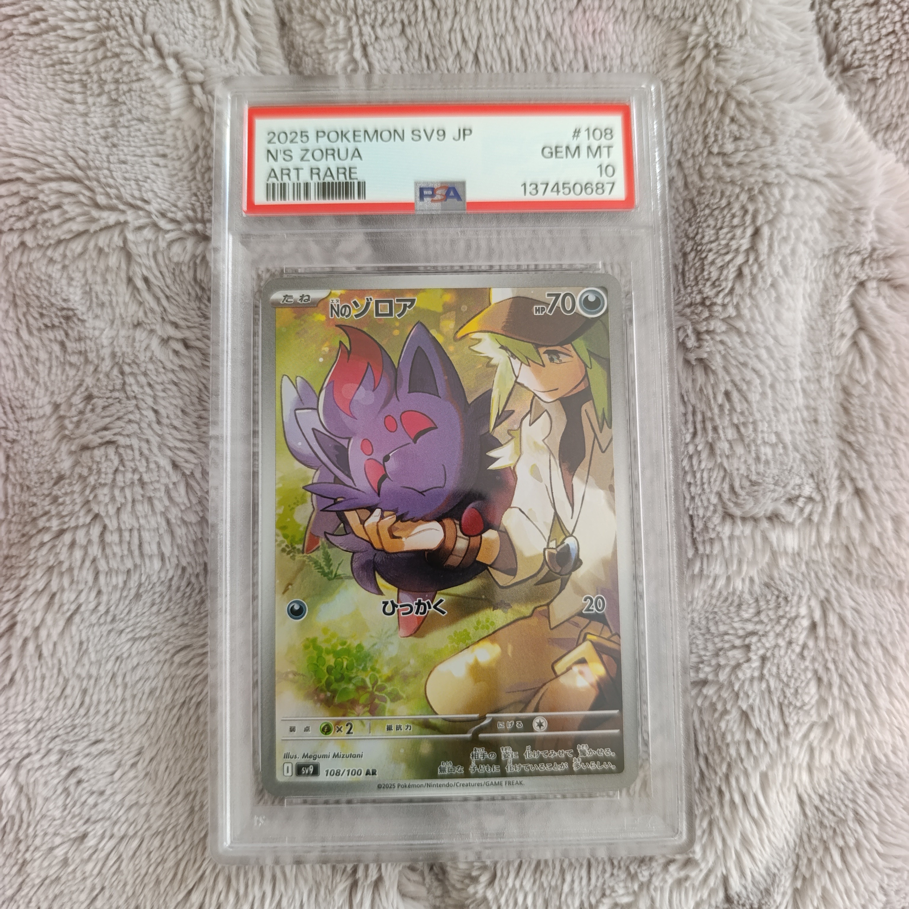 Nのゾロア AR [SV9 108/100](拡張パック「バトルパートナーズ」)