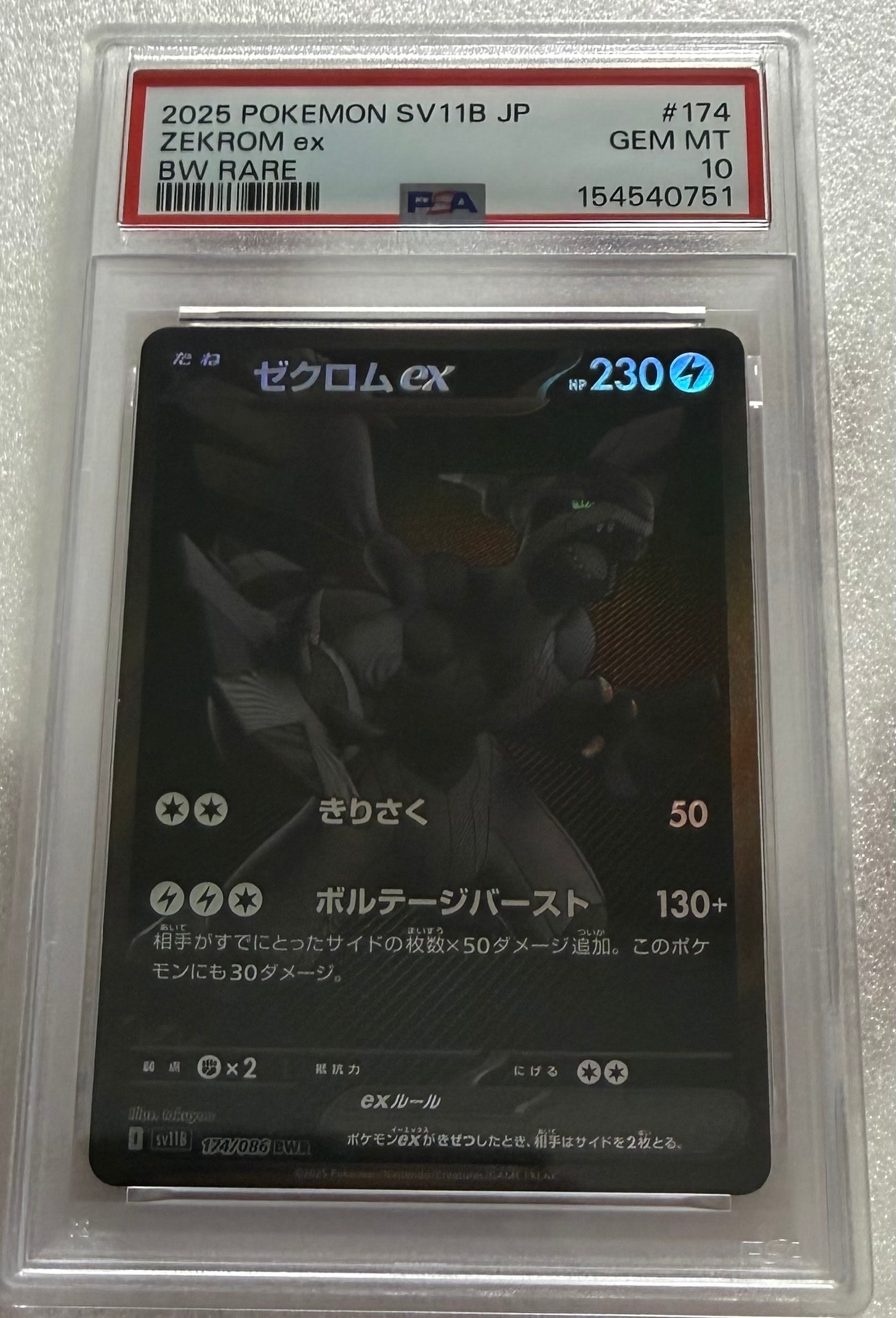 ゼクロムex BWR [SV11B 174/086](拡張パック「ブラックボルト」)通販