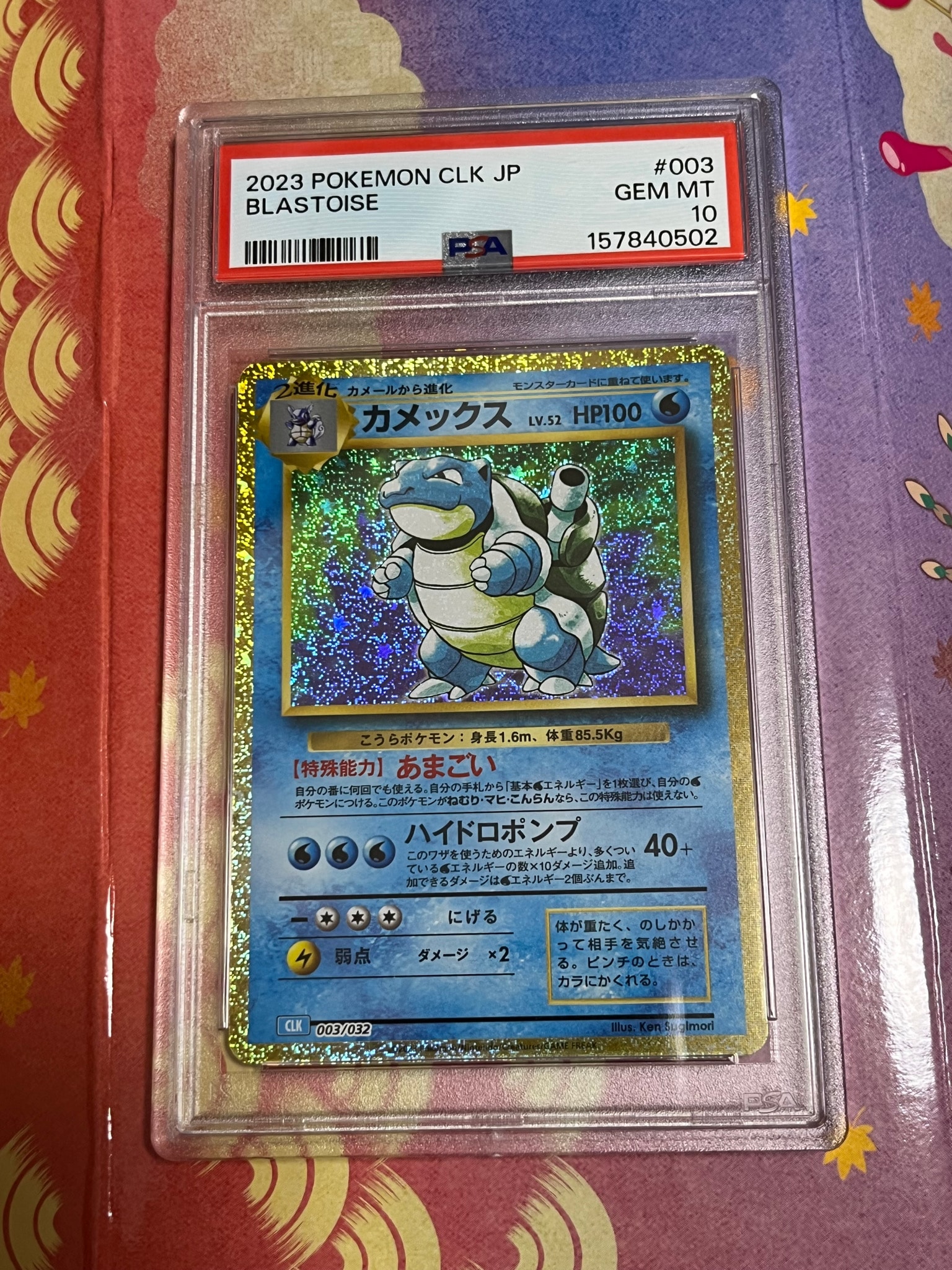 PSA10】カメックス [CLK 003/032](ポケモンカードゲーム Classic) 1枚