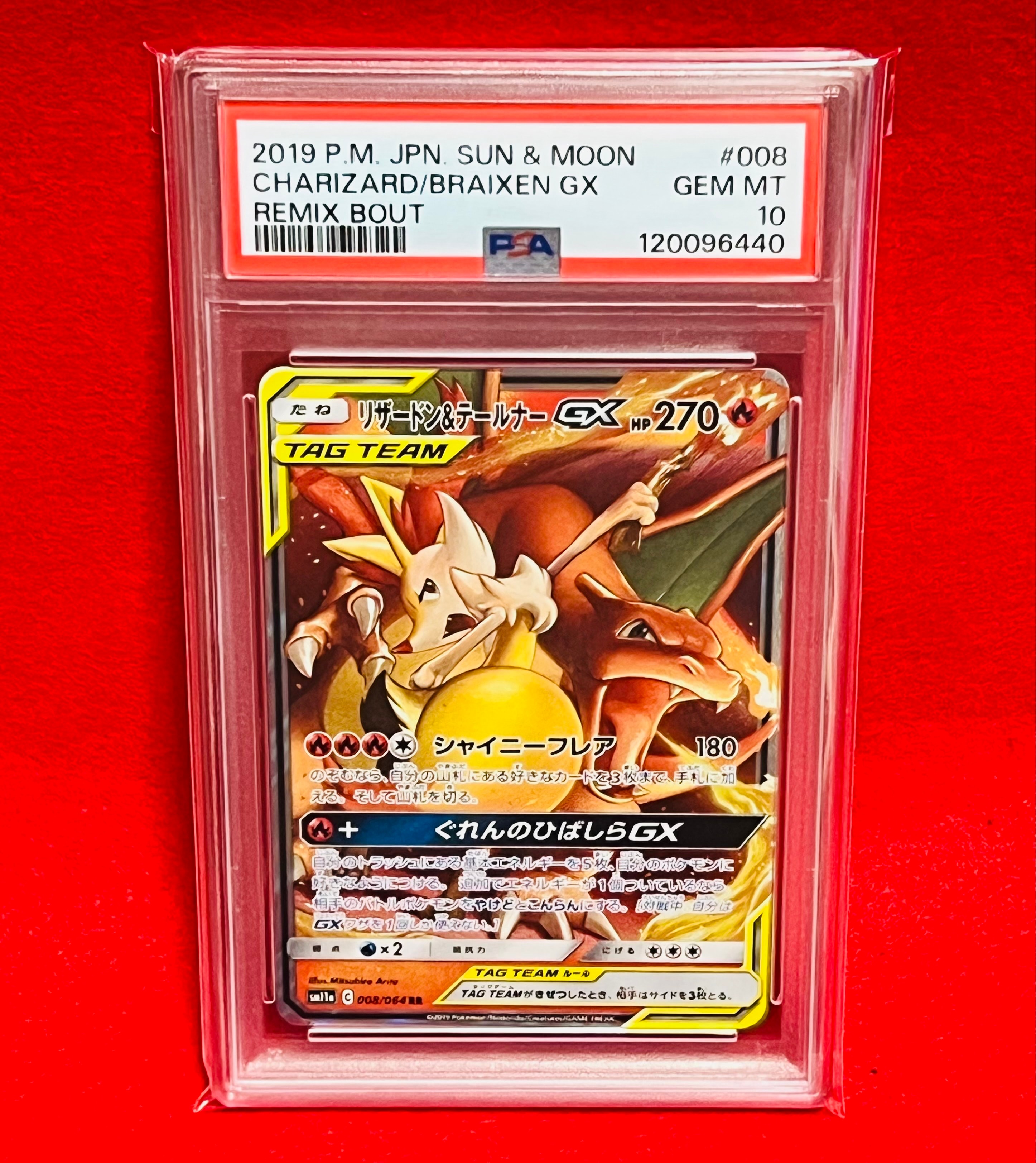 リザードン&テールナーGX RR [SM11a 008/064](強化拡張パック「リミックスバウト」)