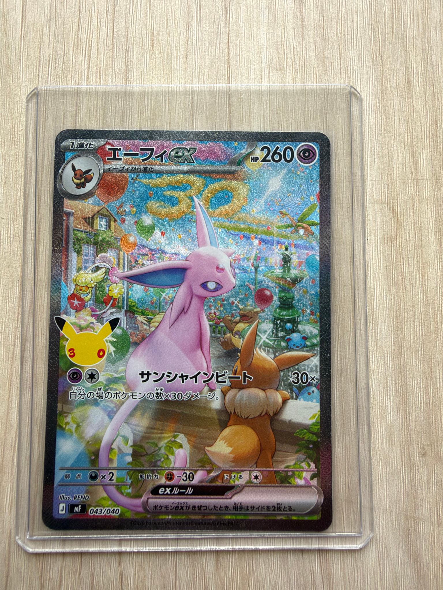 エーフィex SAR仕様 [MF 043/040](構築デッキ「30th CELEBRATION プレミアムデッキセット エーフィ・ブラッキー」)