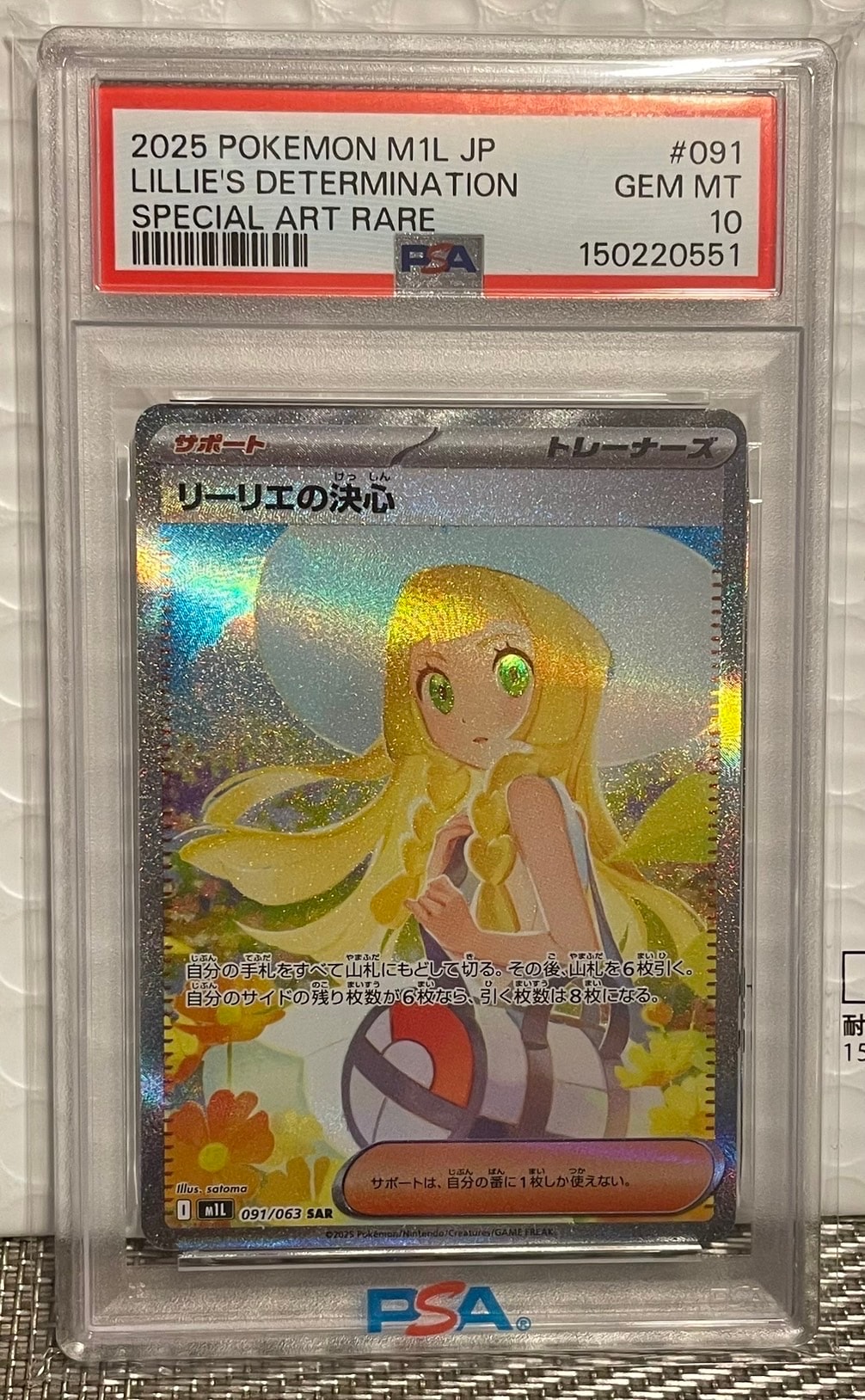 リーリエの決心 SAR [M1L 091/063](拡張パック「メガブレイブ」)