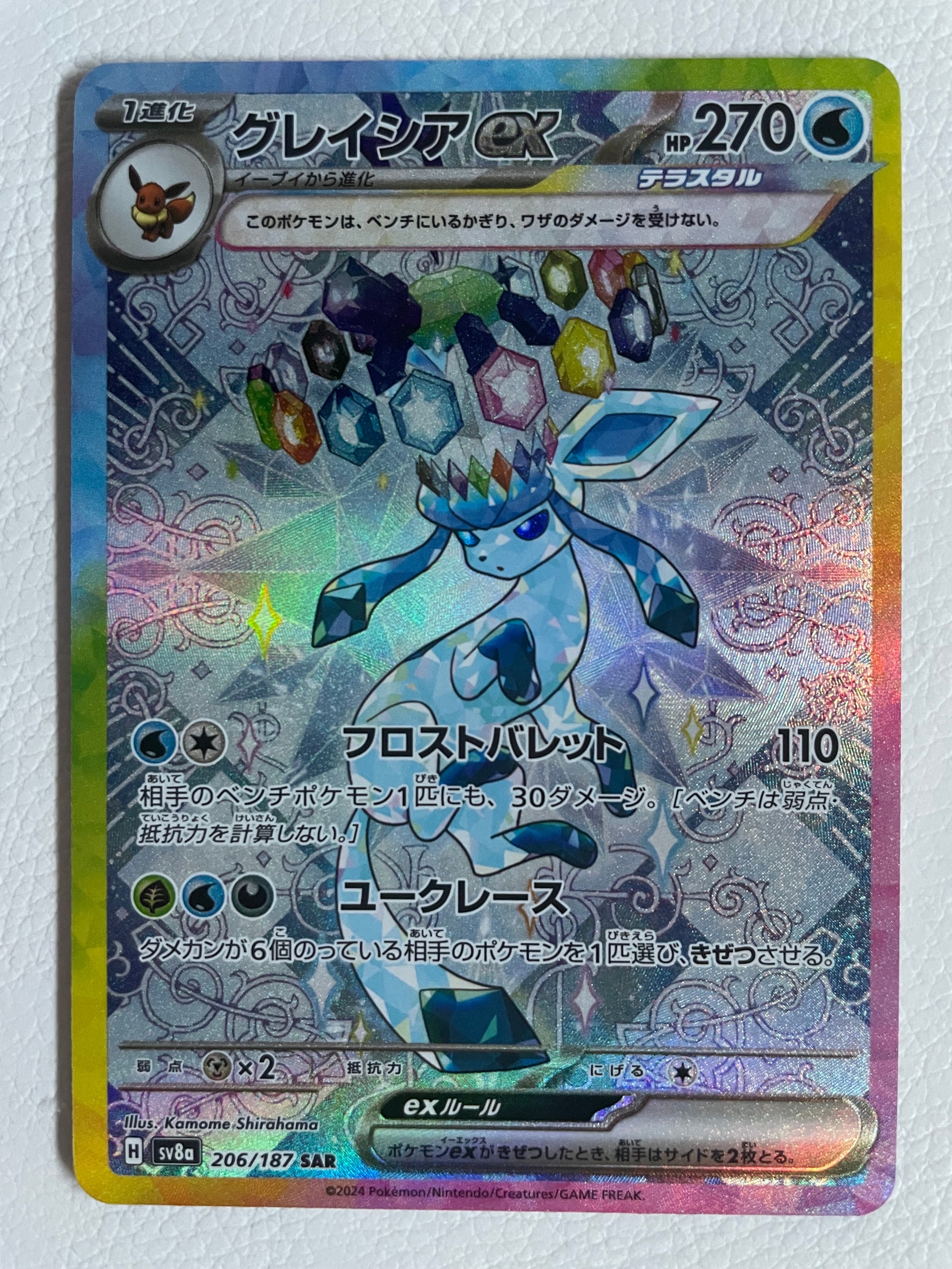 グレイシアex SAR [SV8a 206/187](ハイクラスパック「テラスタルフェスex」)