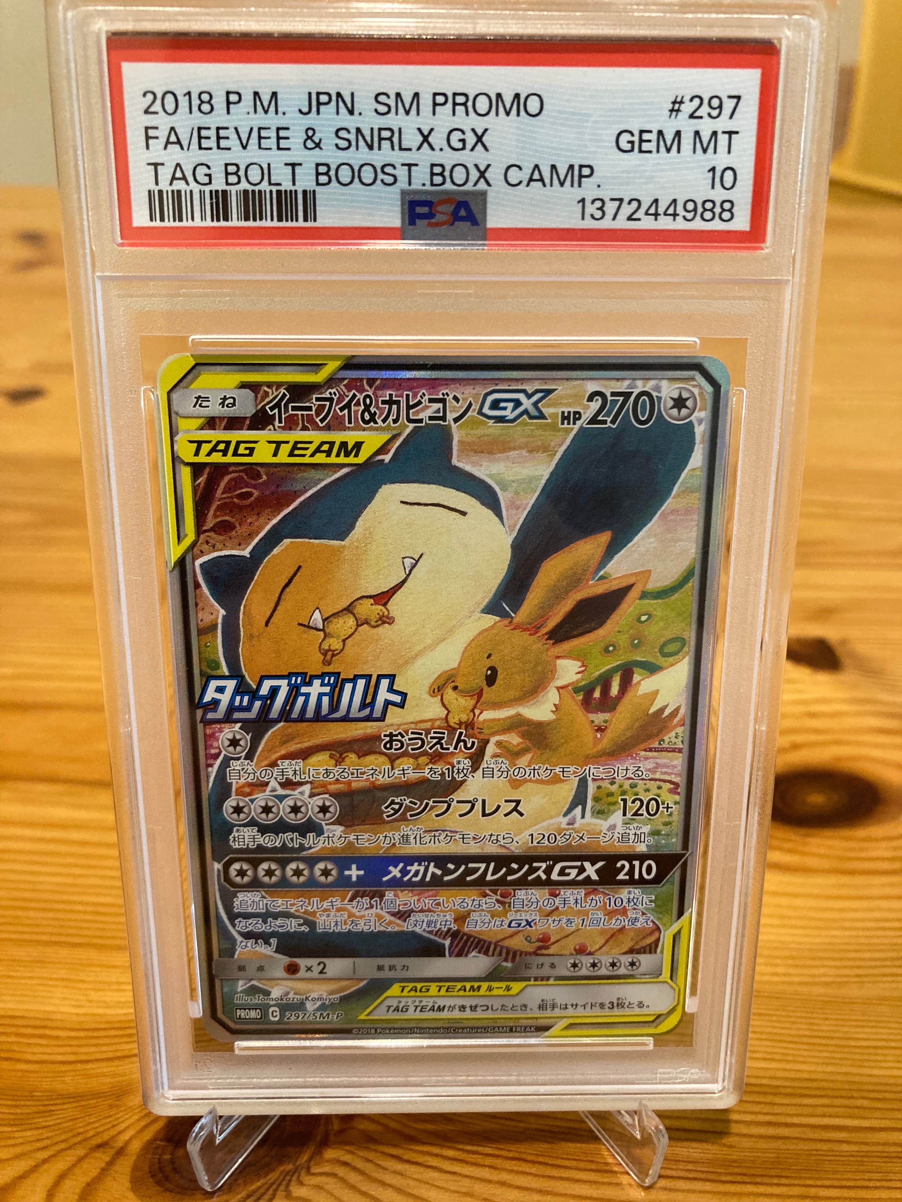 イーブイ＆カビゴンGX PROMO SM-Pプロモカード 297/SM-P イーブイ 