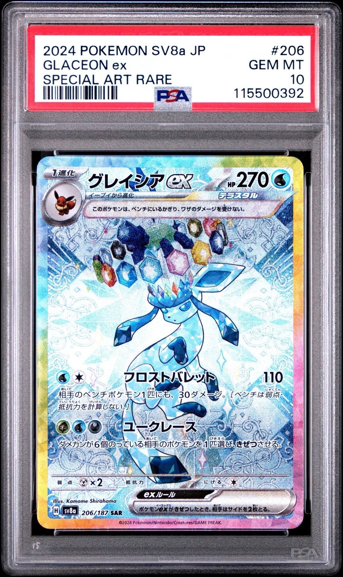 グレイシアex SAR [SV8a 206/187](ハイクラスパック「テラスタルフェスex」)