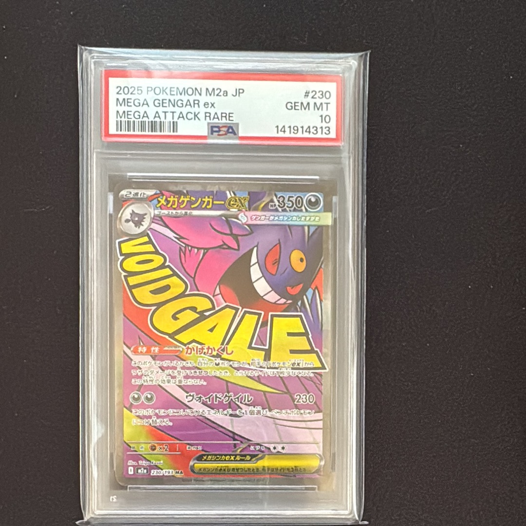 メガゲンガーex MA [M2a 230/193](ハイクラスパック「MEGAドリームex」)