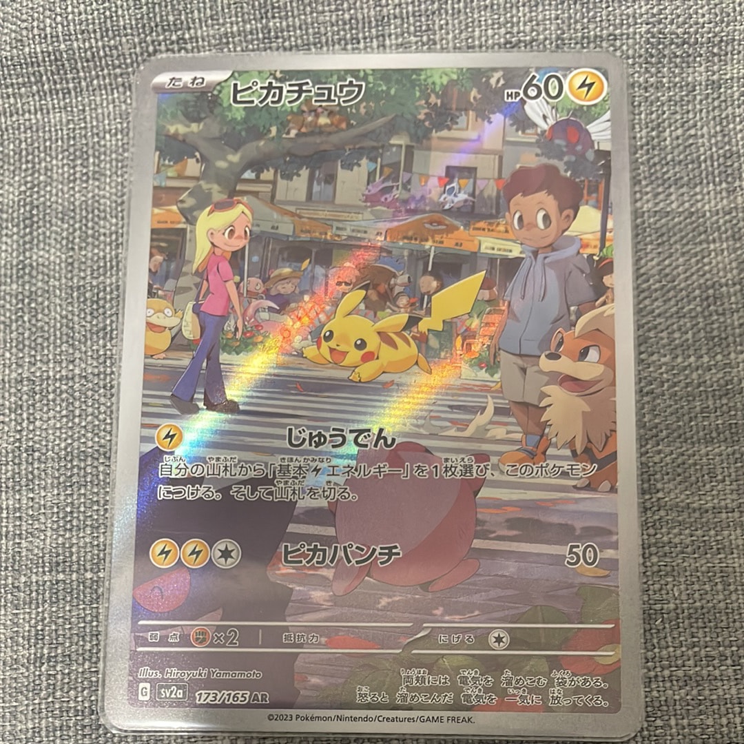 ピカチュウ AR[SV2a 173/165](強化拡張パック「ポケモンカード151」)