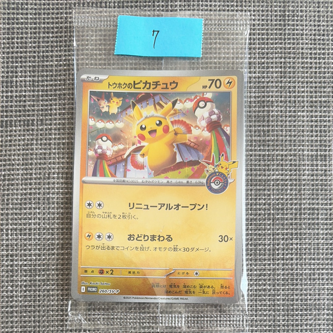 バティックシャツを着たピカチュウ (フラワーピカチュウ柄) P [SV-P