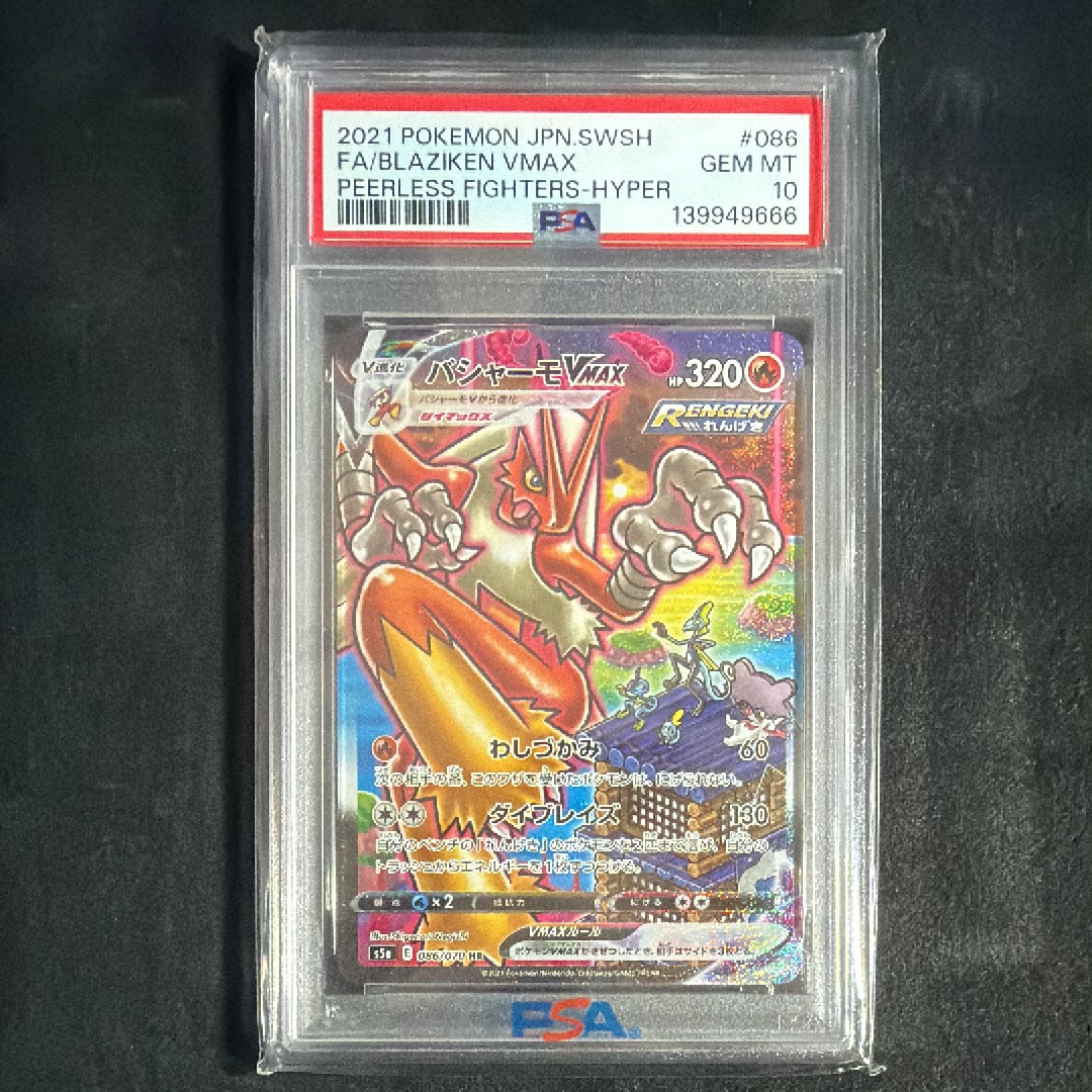 バシャーモVMAX HR: SA[S5a 086/070](強化拡張パック「双璧の